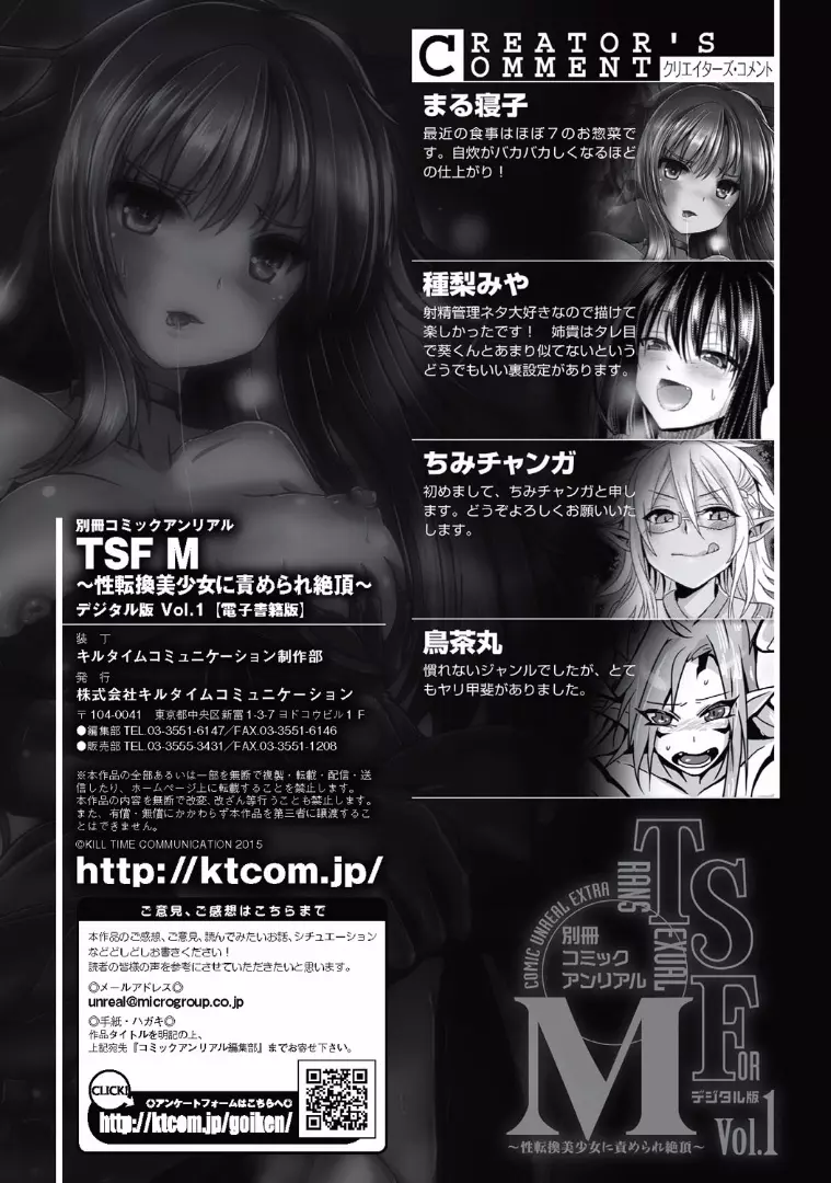 TSF M～性転換美少女に責められ絶頂～デジタル版Vol.1 81ページ