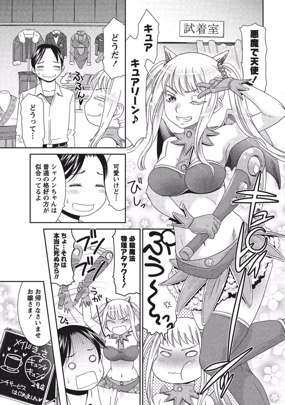 桃乳と桃尻 116ページ