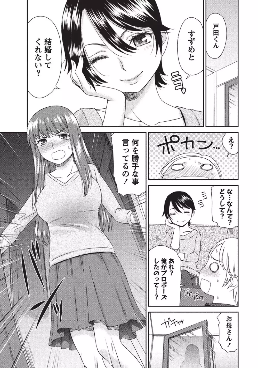 桃乳と桃尻 34ページ