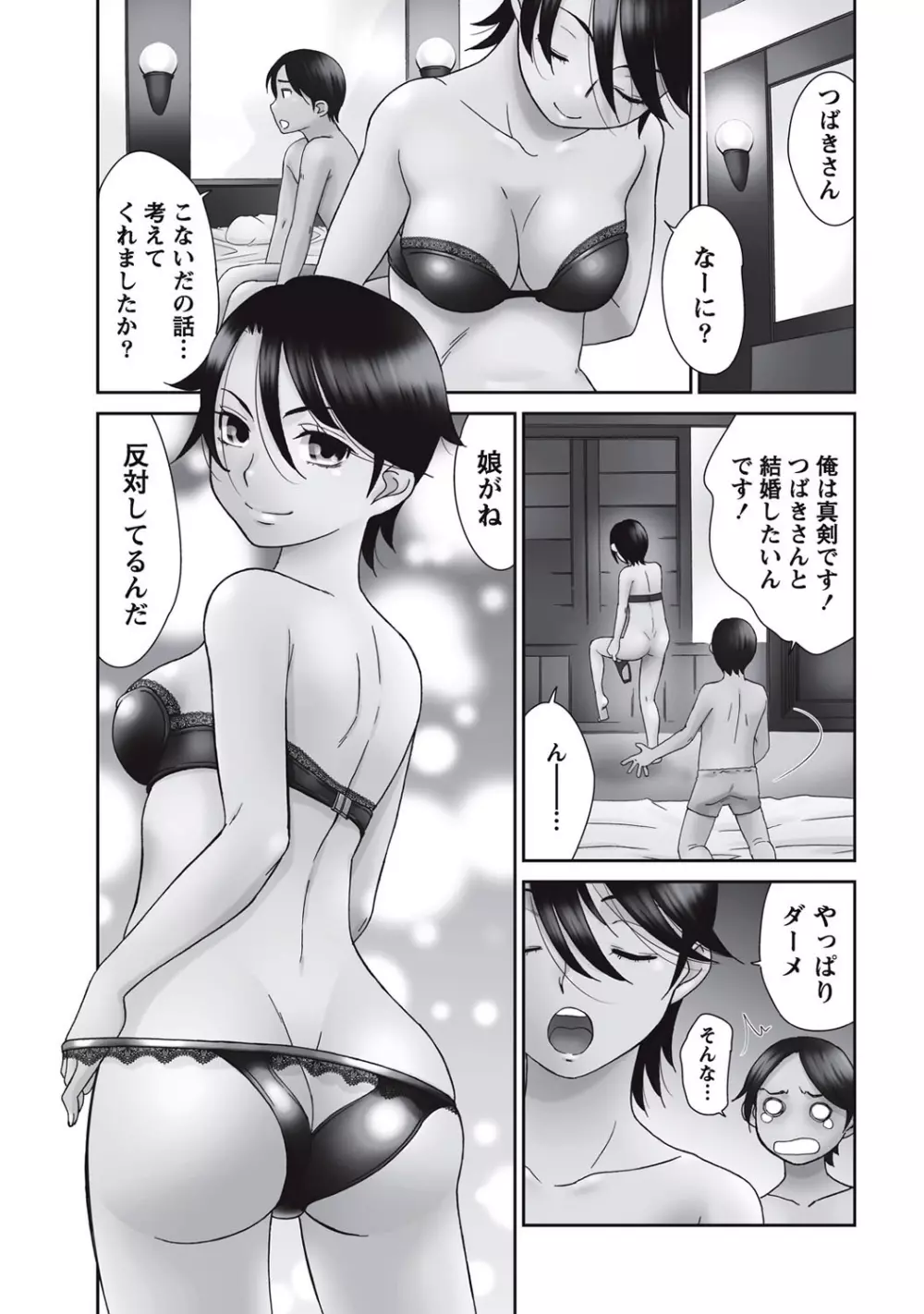 桃乳と桃尻 6ページ