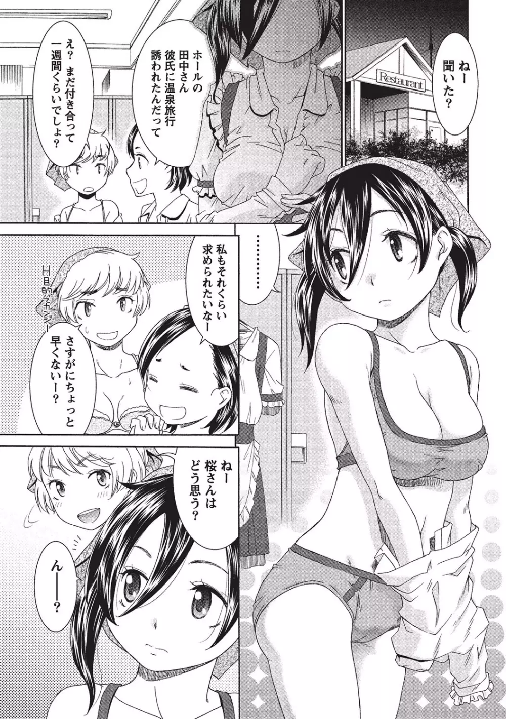 桃乳と桃尻 72ページ