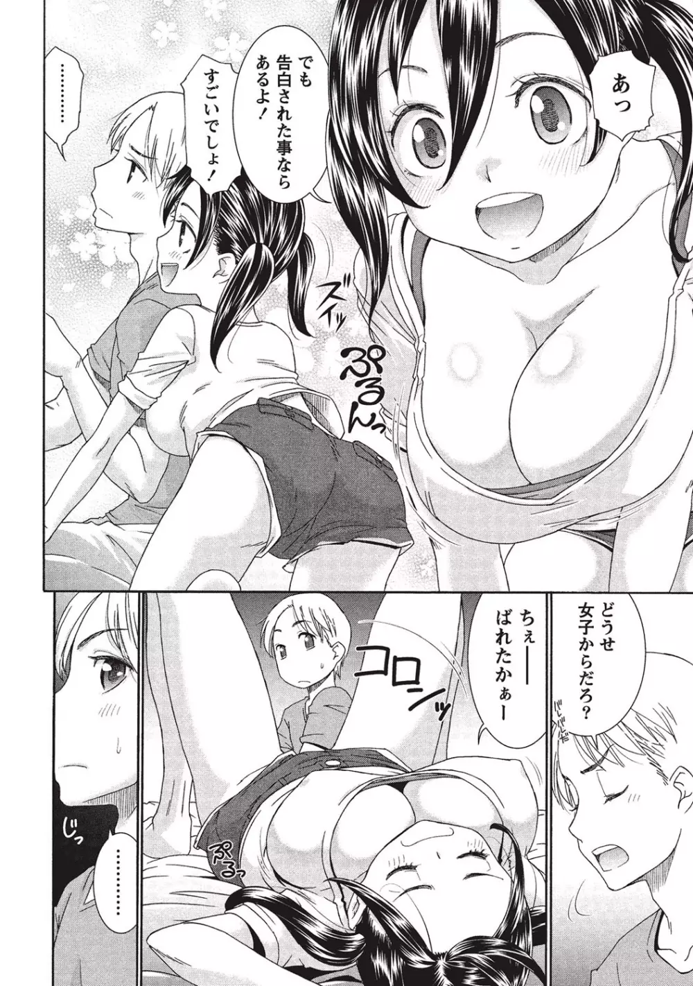 桃乳と桃尻 75ページ