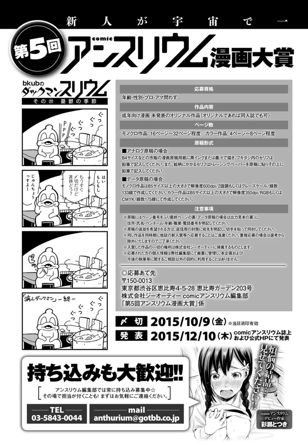 COMIC アンスリウム 027 2015年7月号 436ページ