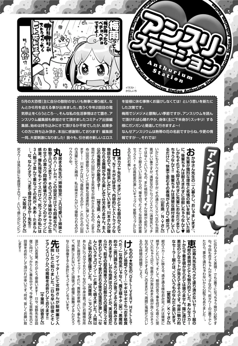 COMIC アンスリウム 027 2015年7月号 437ページ