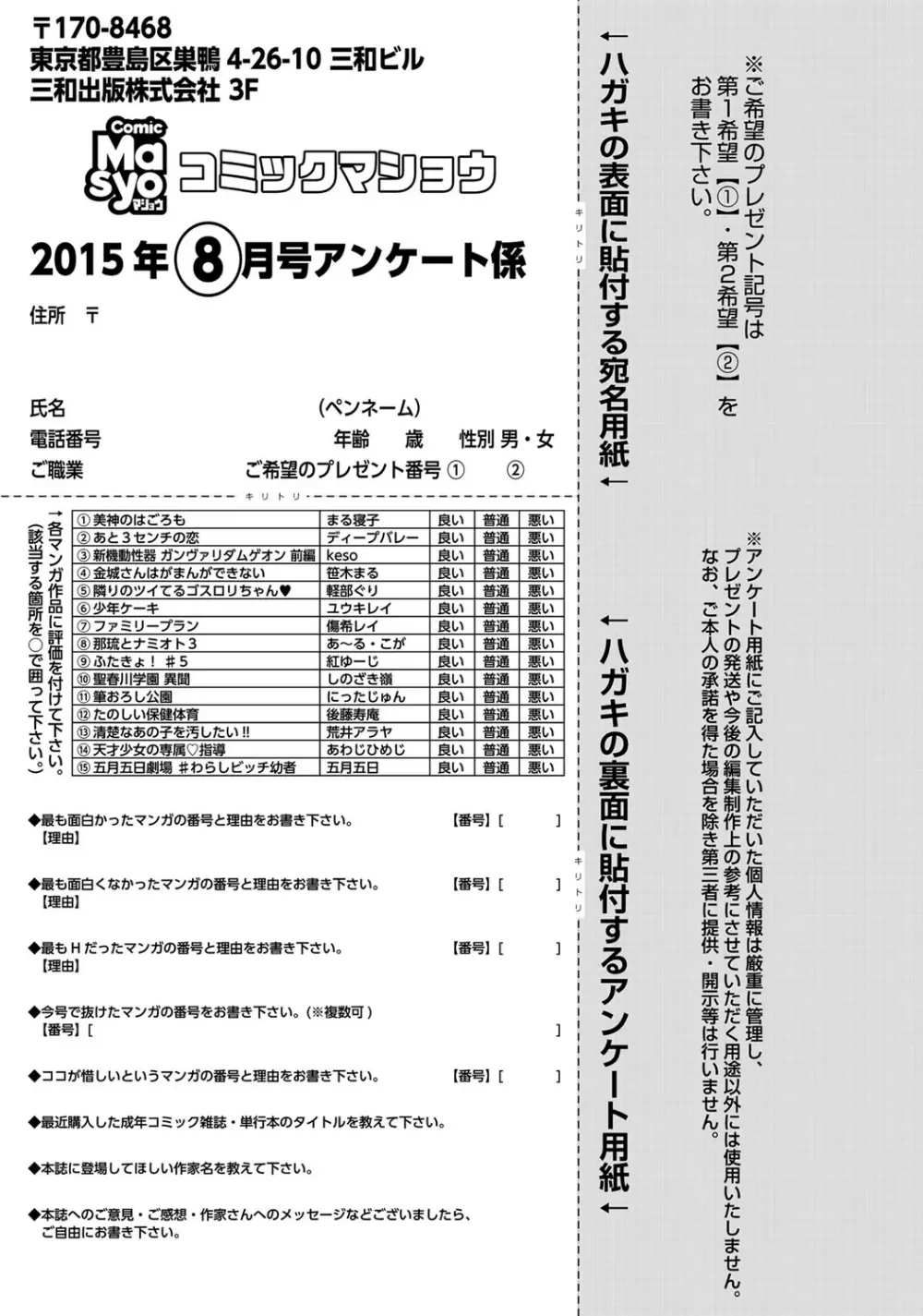 コミック・マショウ 2015年8月号 289ページ