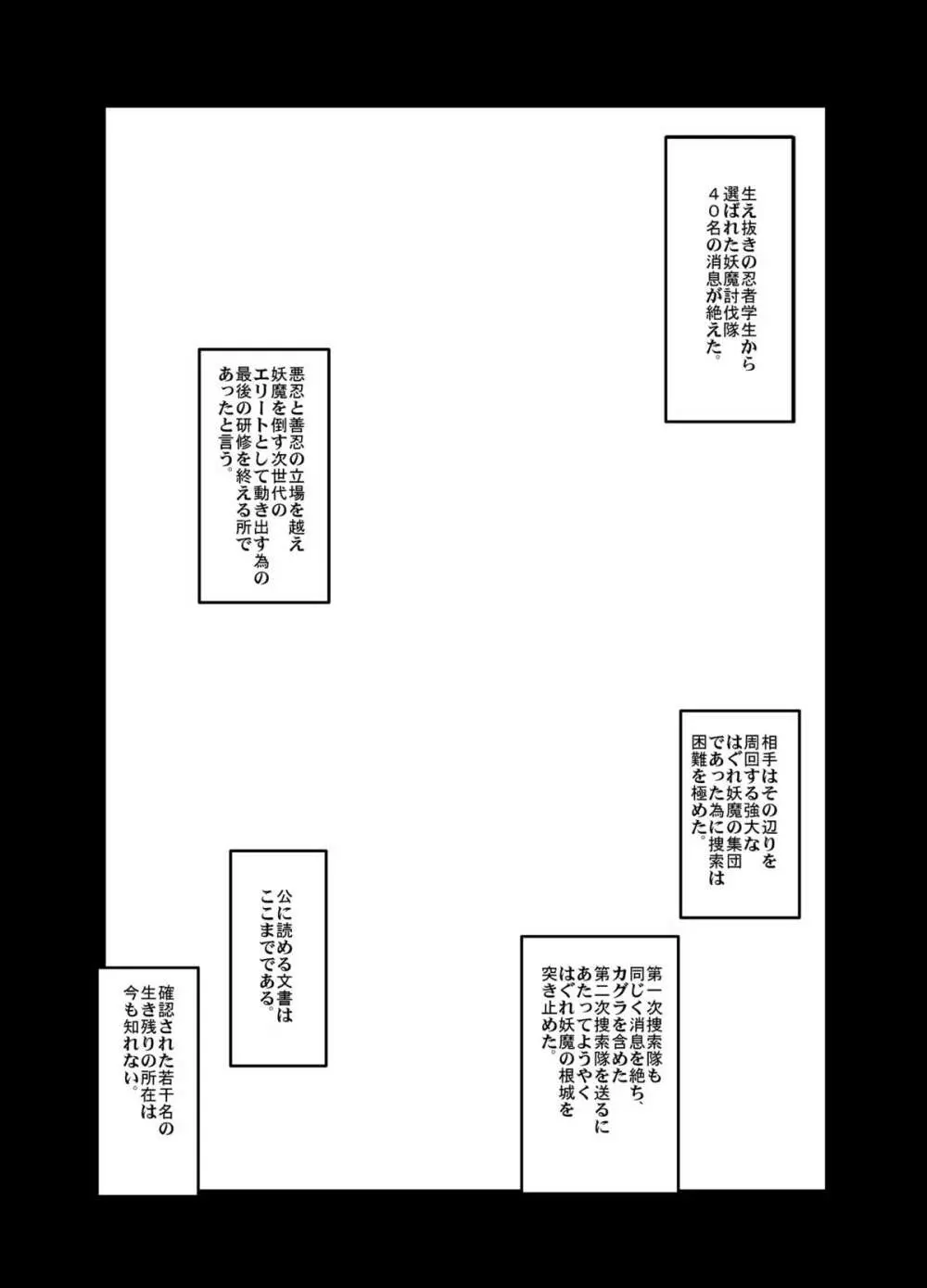 堕女忍法帳 少女散華 2ページ