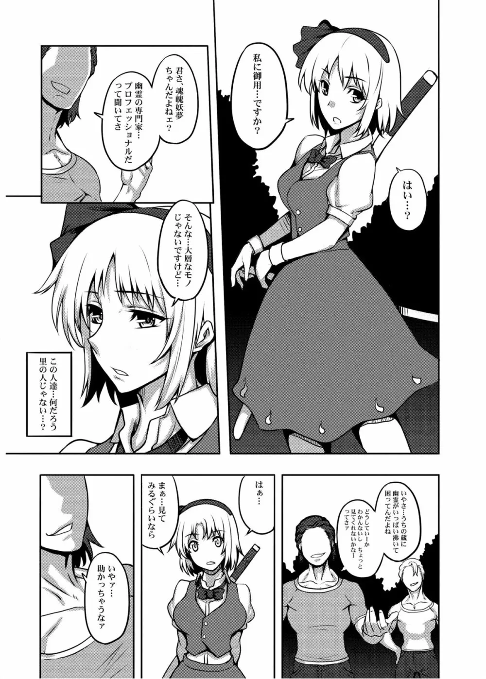 東方projectの本 総集編 110ページ