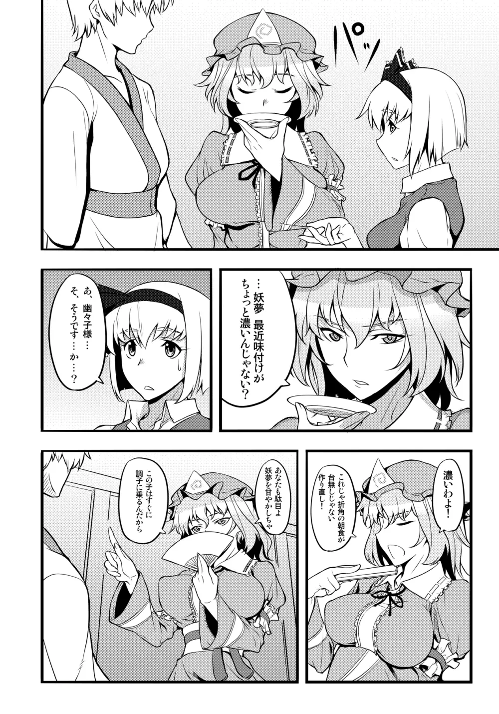 東方projectの本 総集編 129ページ