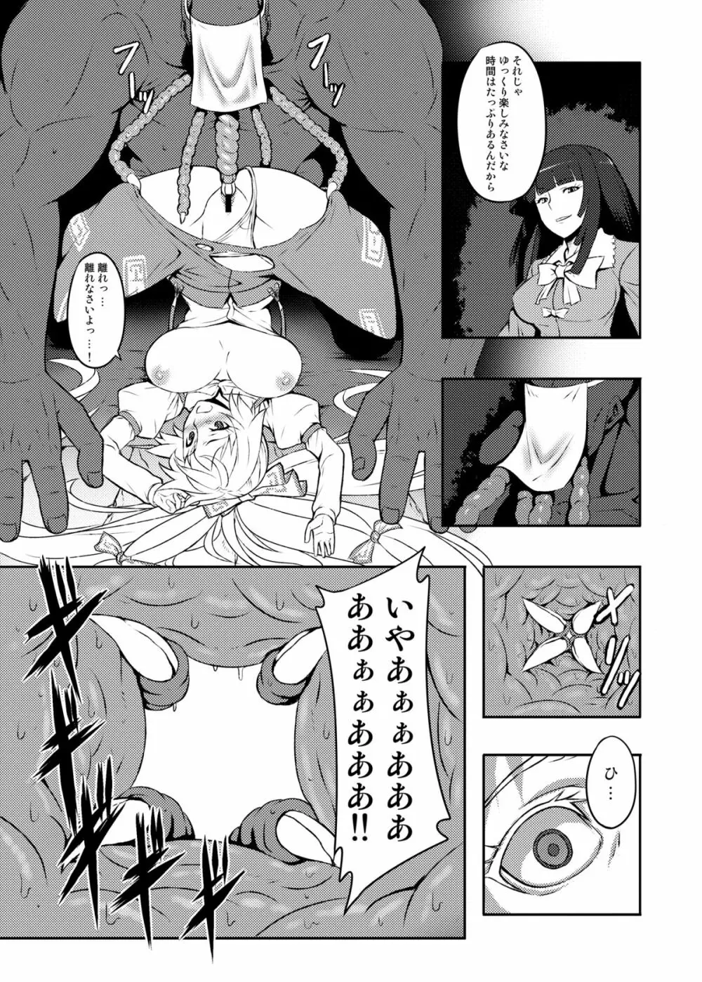 東方projectの本 総集編 254ページ