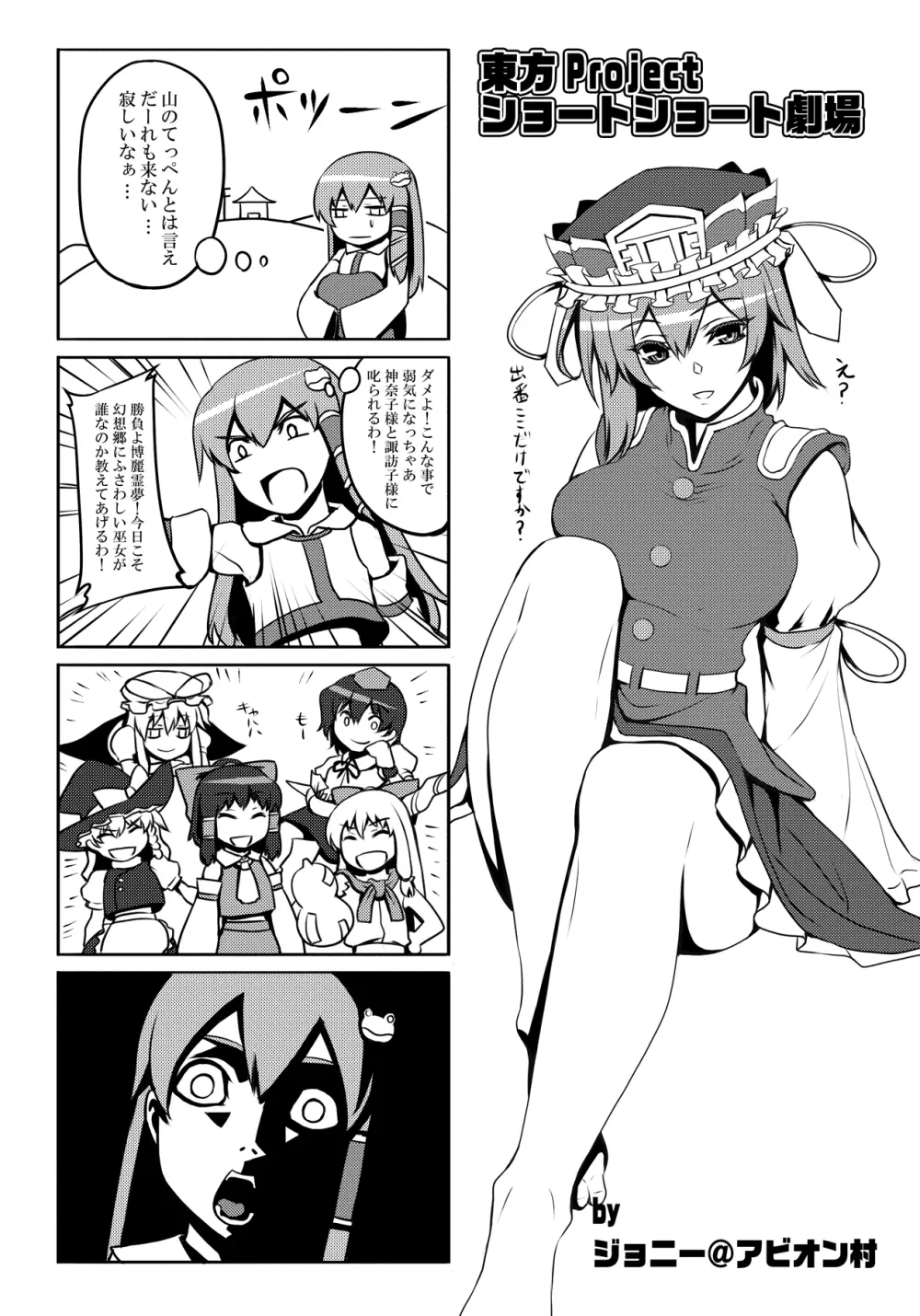 東方projectの本 総集編 268ページ