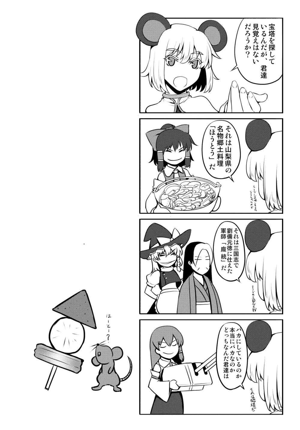 東方projectの本 総集編 277ページ