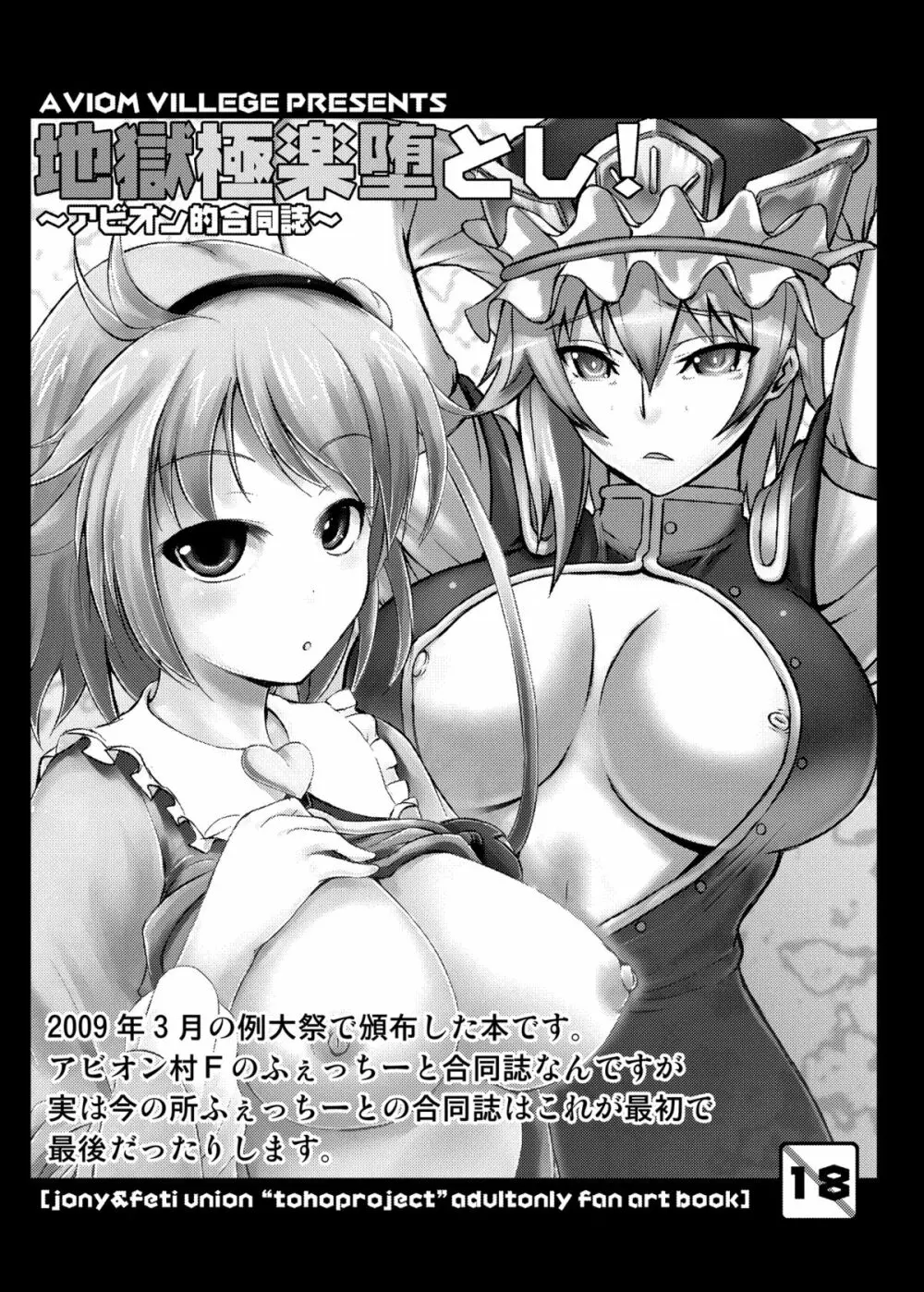 東方projectの本 総集編 36ページ