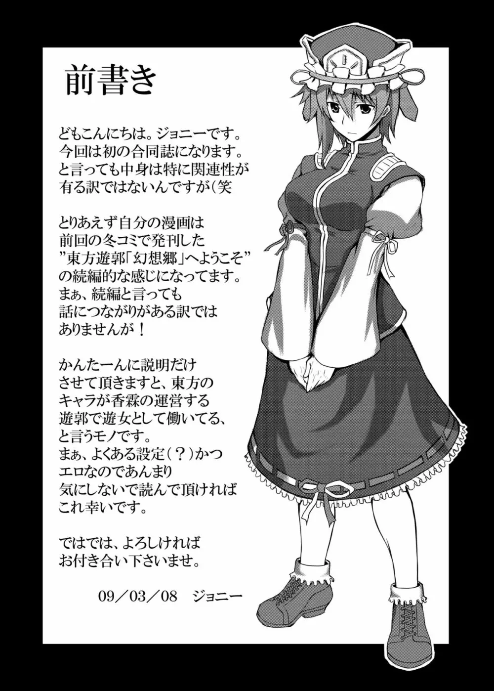 東方projectの本 総集編 37ページ