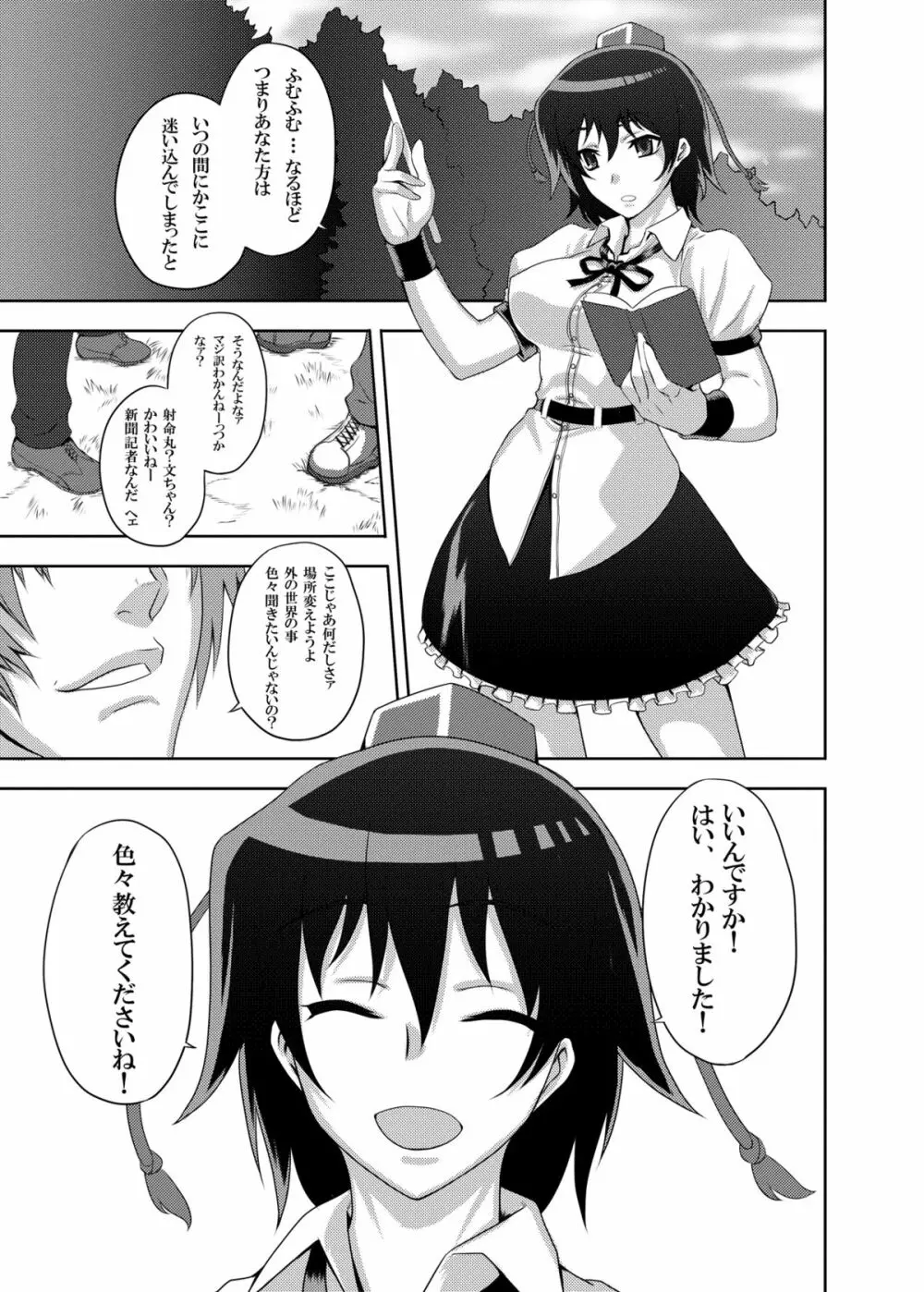 東方projectの本 総集編 92ページ