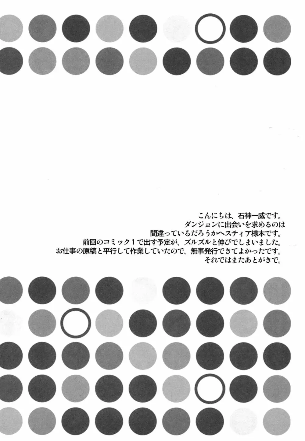 ダンジョンにも行かずセックスざんまいの日々は間違っているだろうか 3ページ