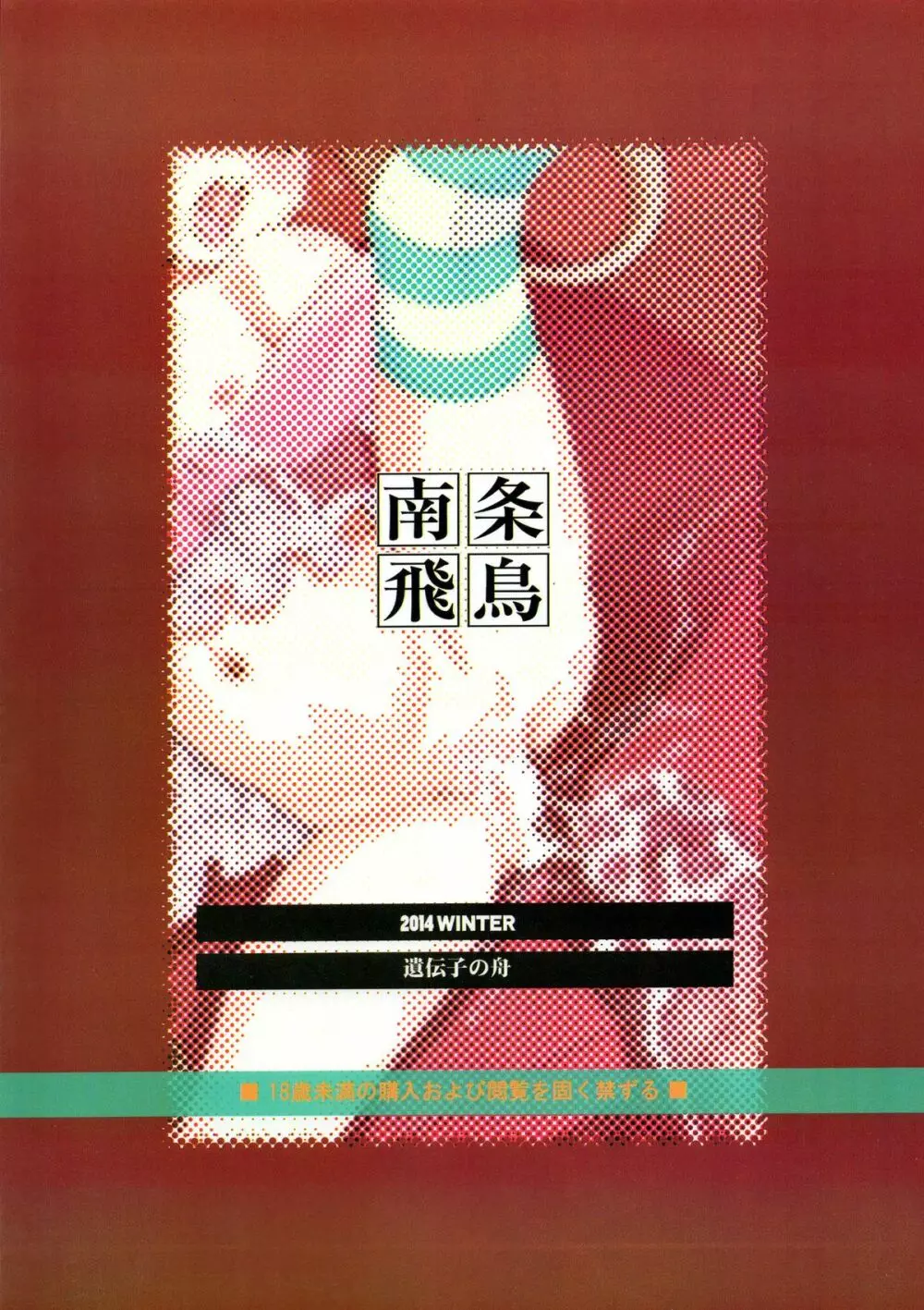 (C87) [遺伝子の舟 (南条飛鳥)] R-R -After- 03.5 (超速変形ジャイロゼッター) 34ページ