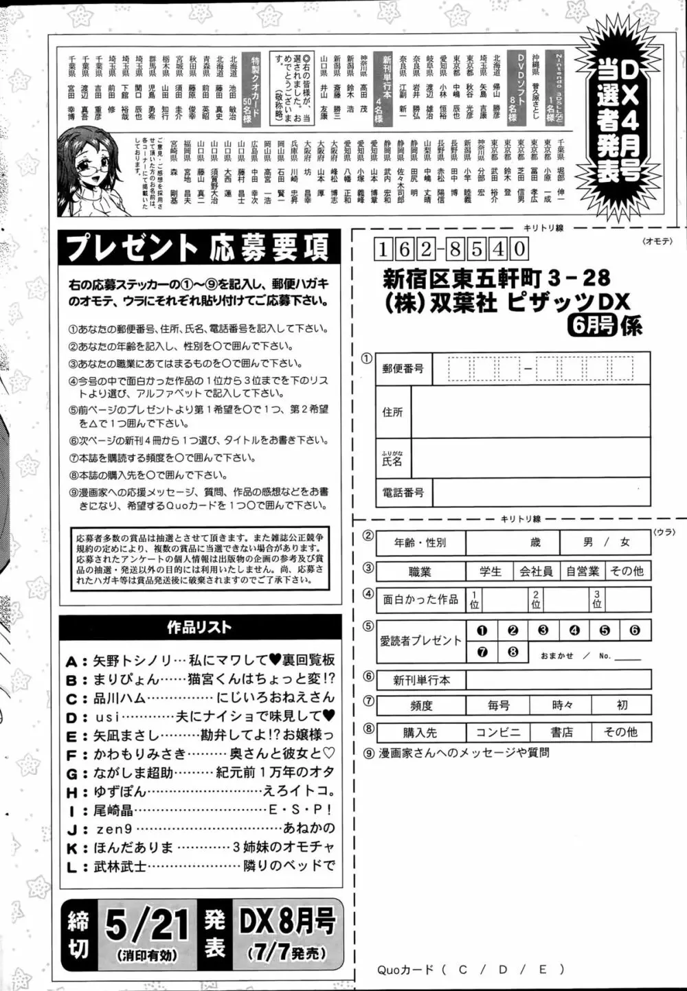 アクションピザッツDX 2015年6月号 244ページ