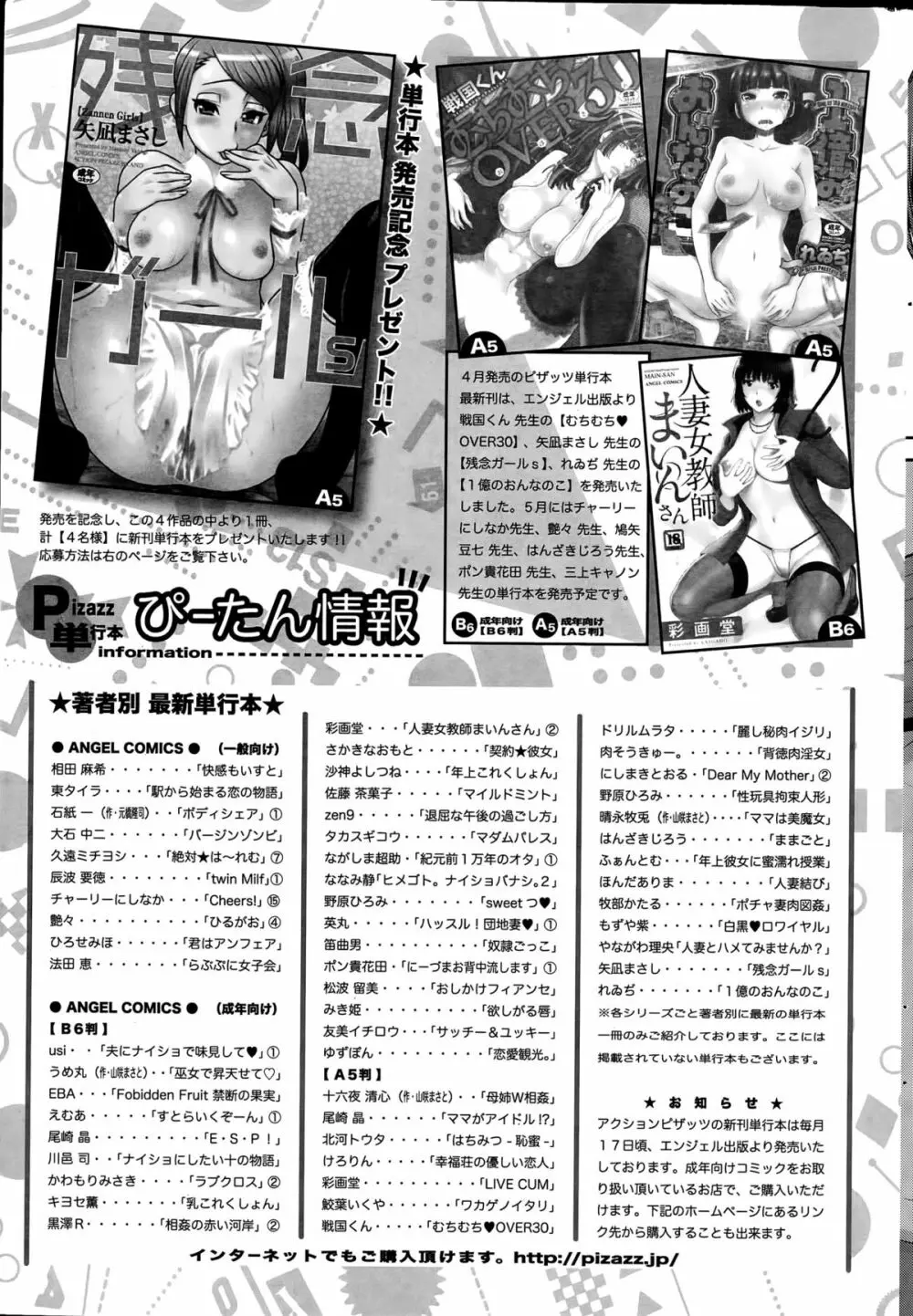 アクションピザッツDX 2015年6月号 245ページ