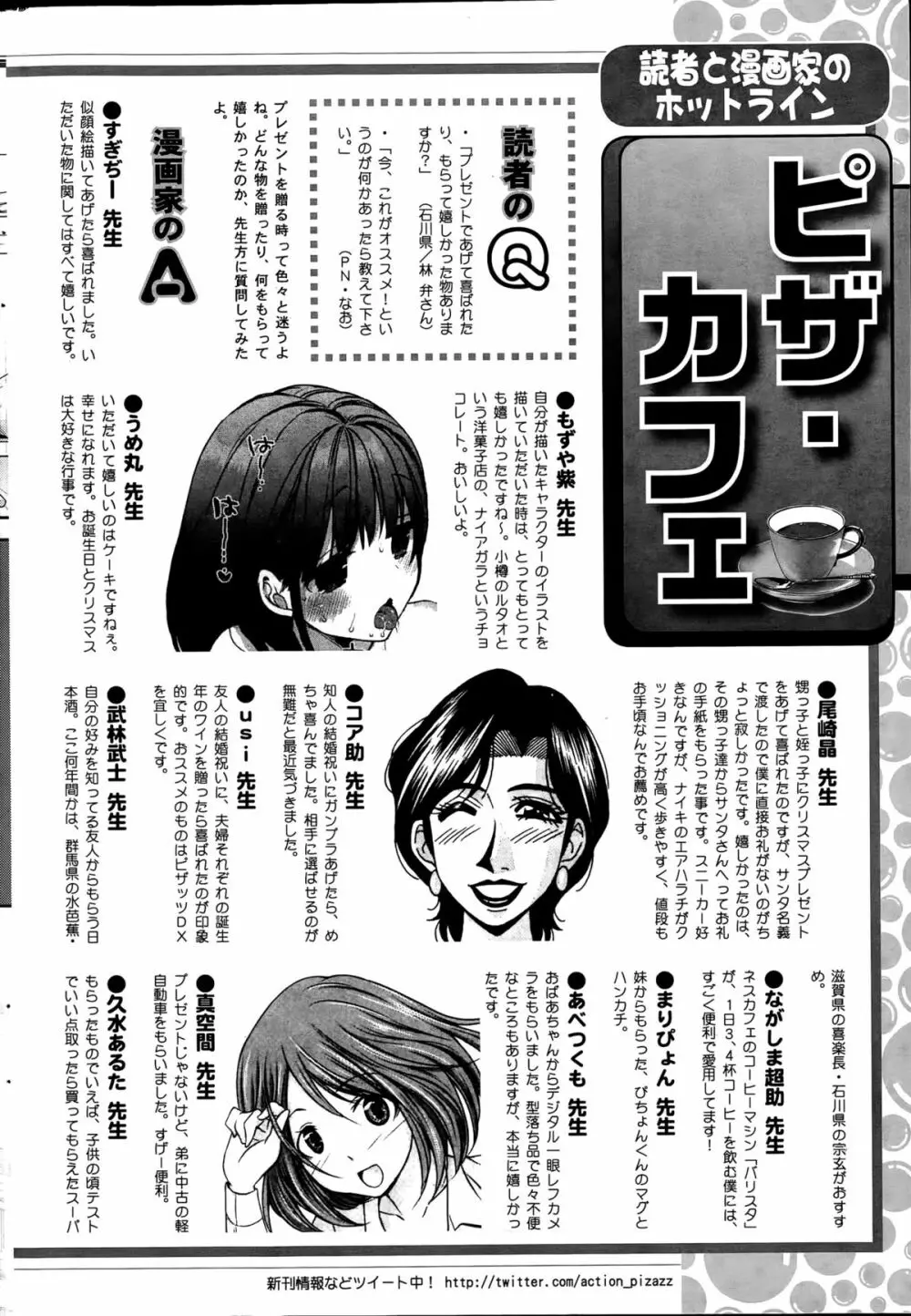 アクションピザッツDX 2015年6月号 246ページ