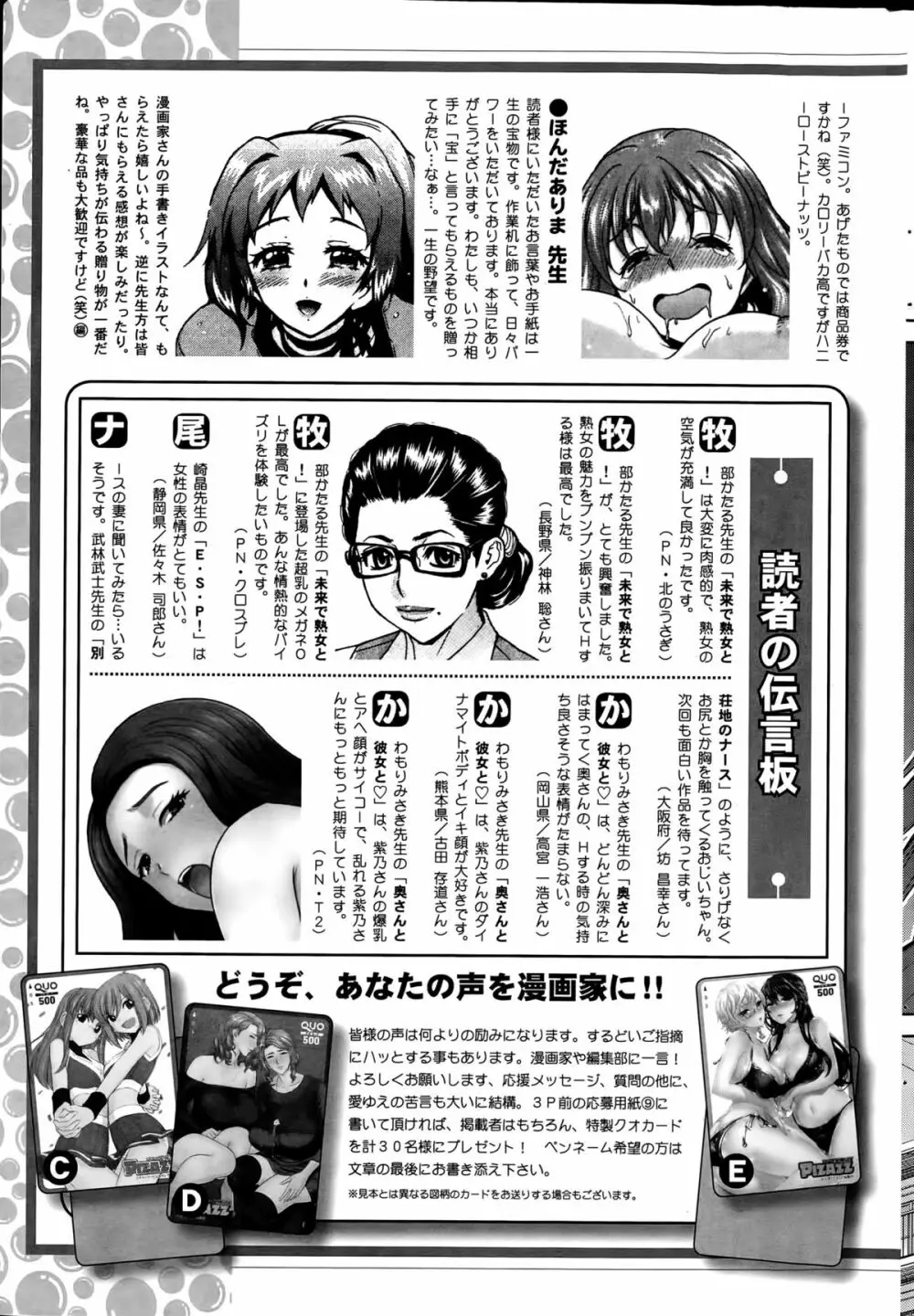 アクションピザッツDX 2015年6月号 247ページ