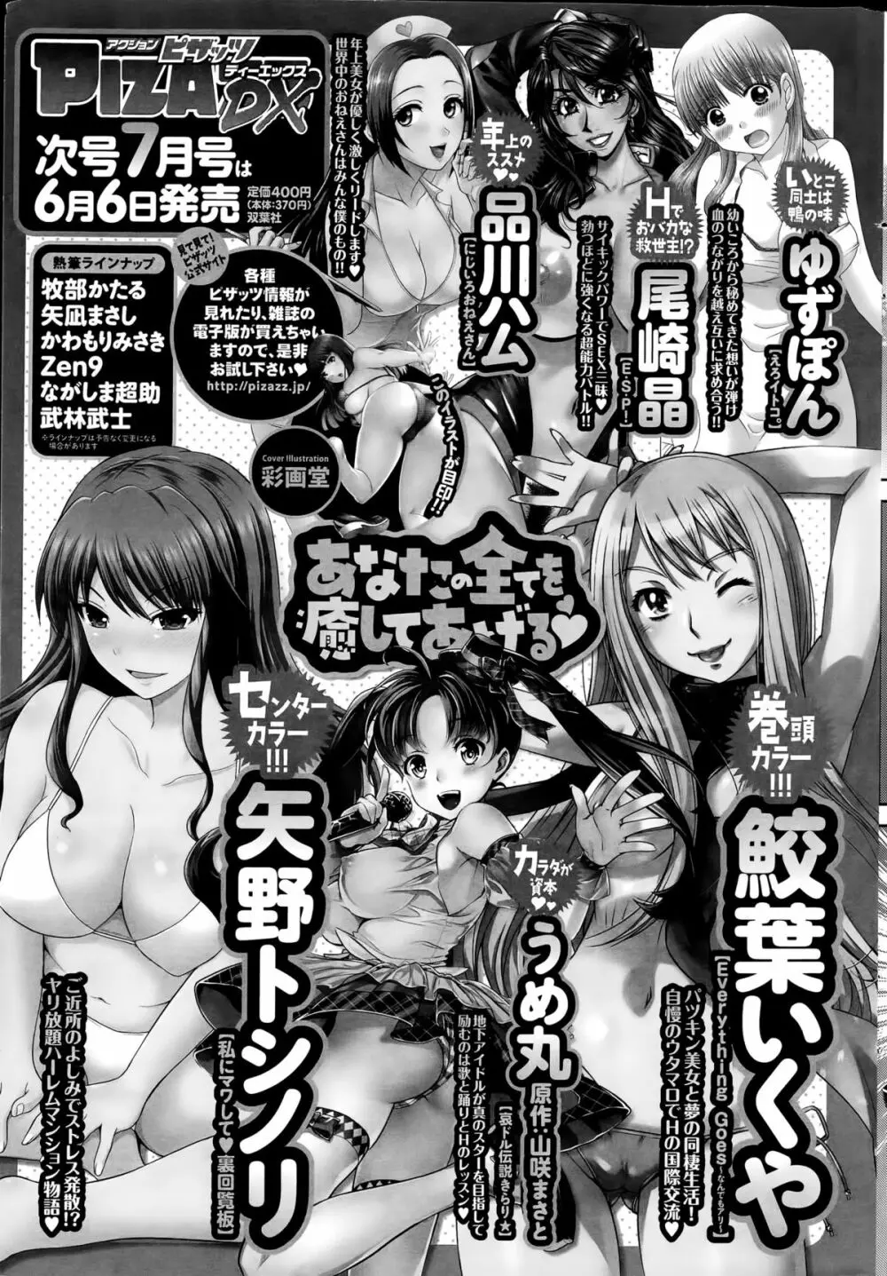 アクションピザッツDX 2015年6月号 249ページ