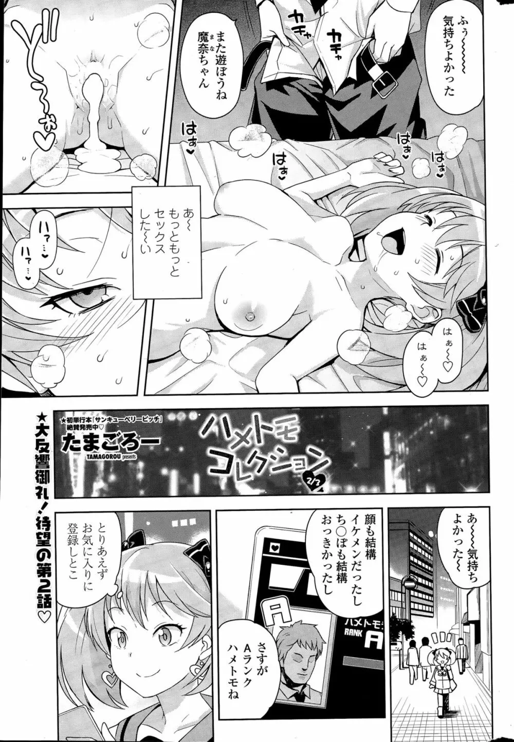 COMIC ペンギンクラブ山賊版 2015年6月号 16ページ