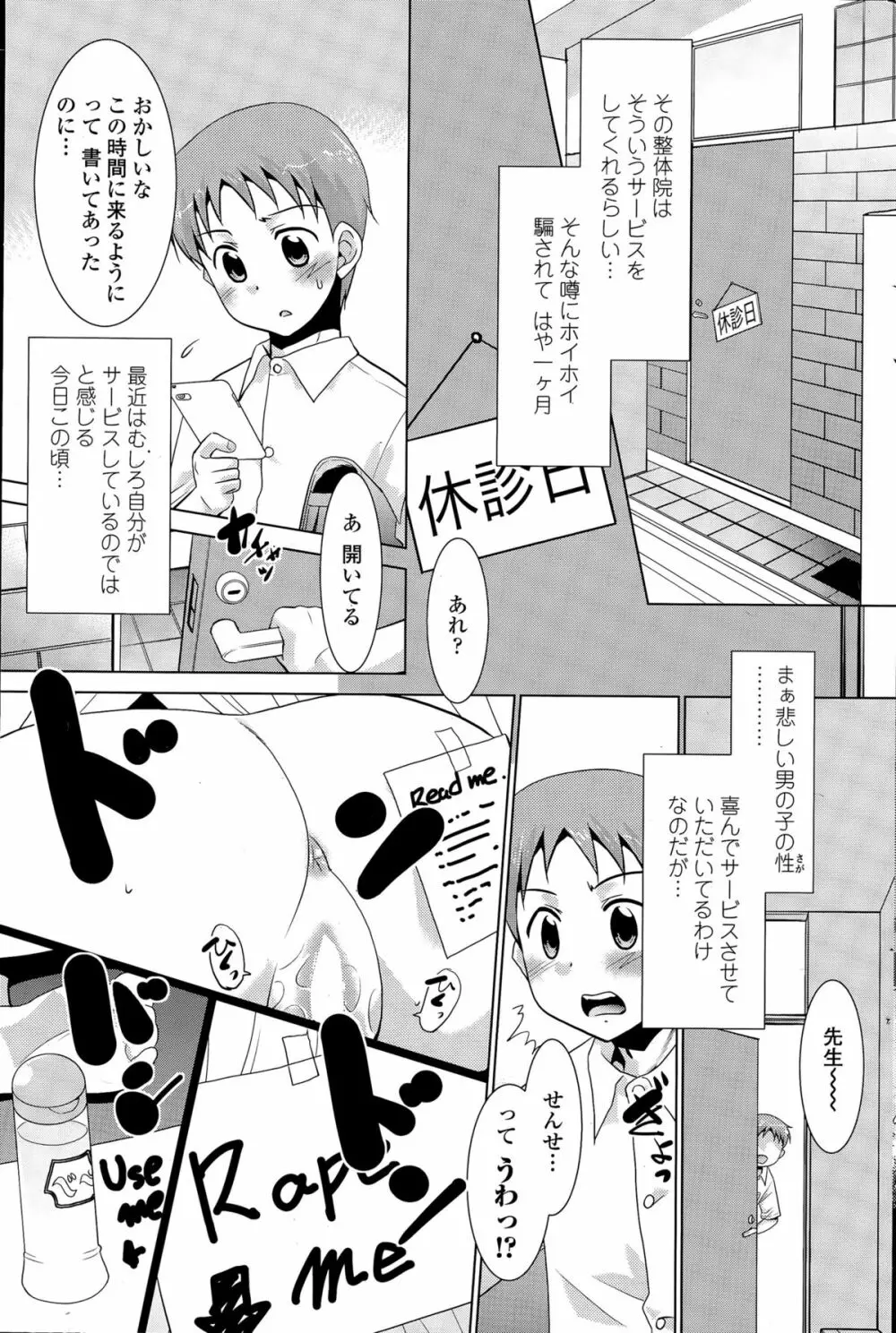 COMIC ペンギンクラブ山賊版 2015年6月号 190ページ