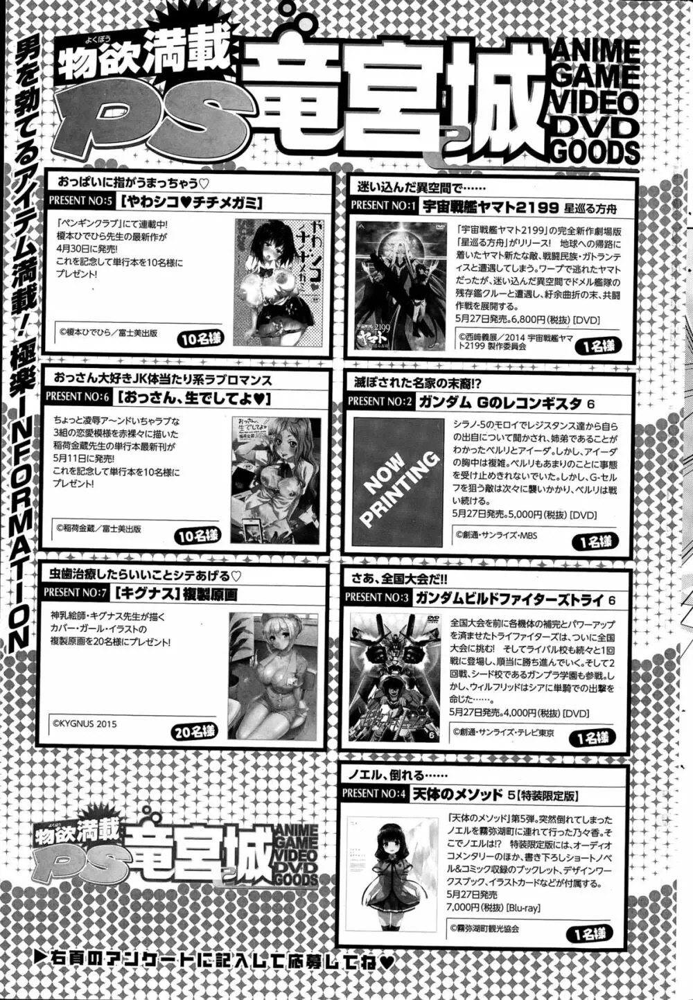 COMIC ペンギンクラブ山賊版 2015年6月号 236ページ