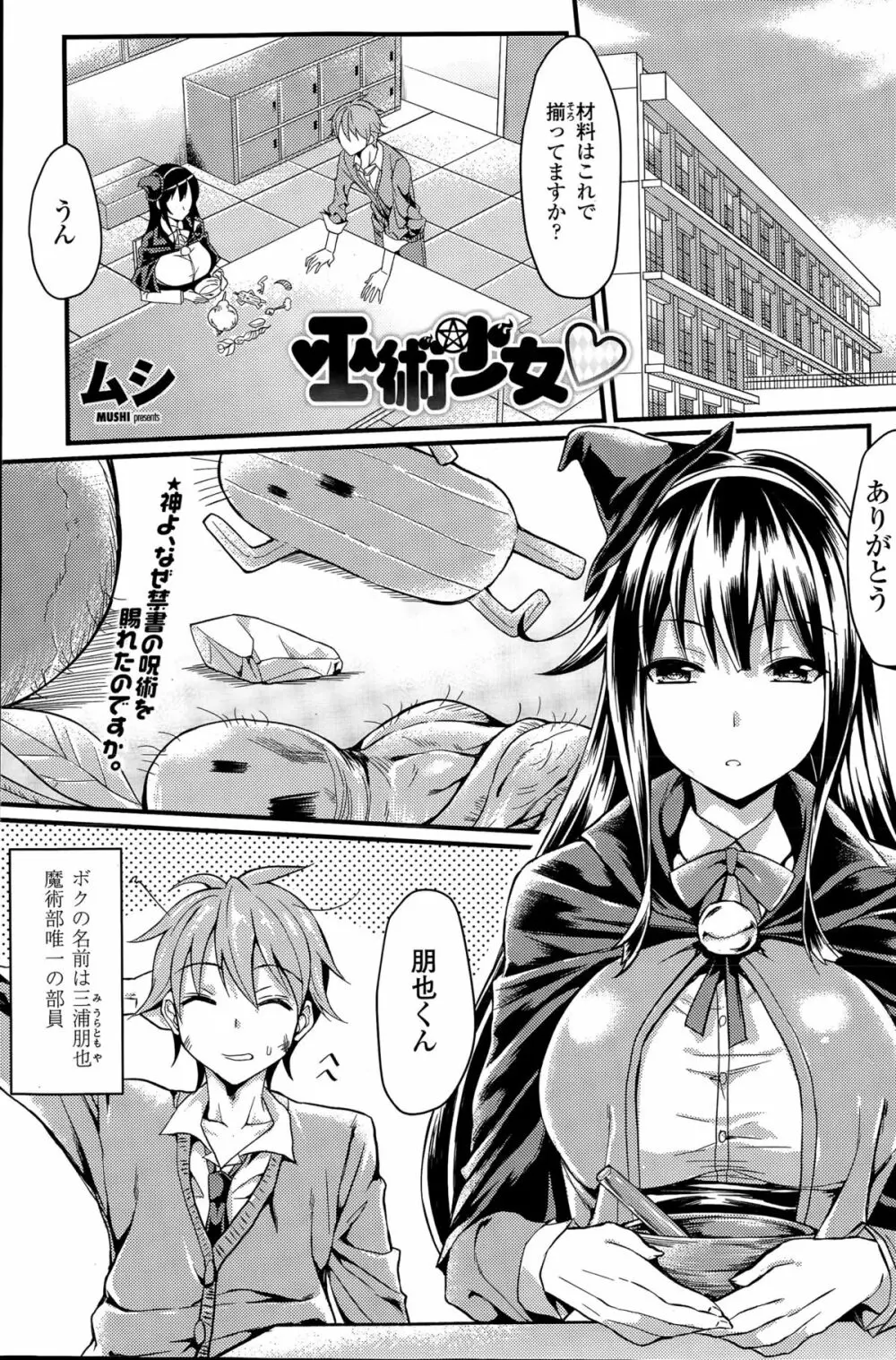 COMIC ペンギンクラブ山賊版 2015年6月号 88ページ