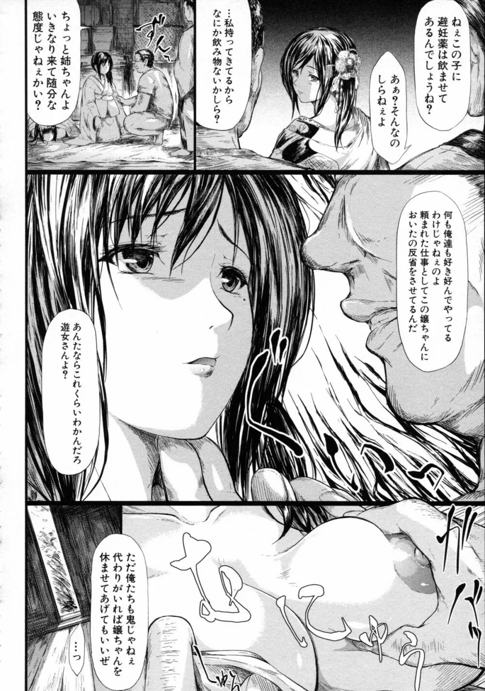 常春の少女たち 140ページ