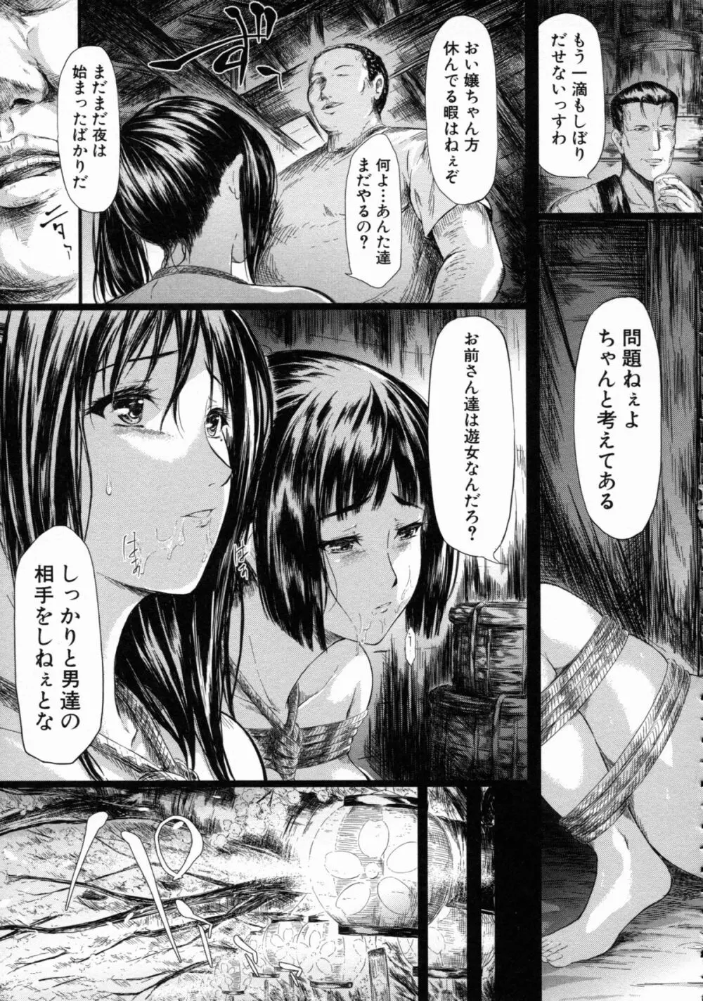 常春の少女たち 153ページ