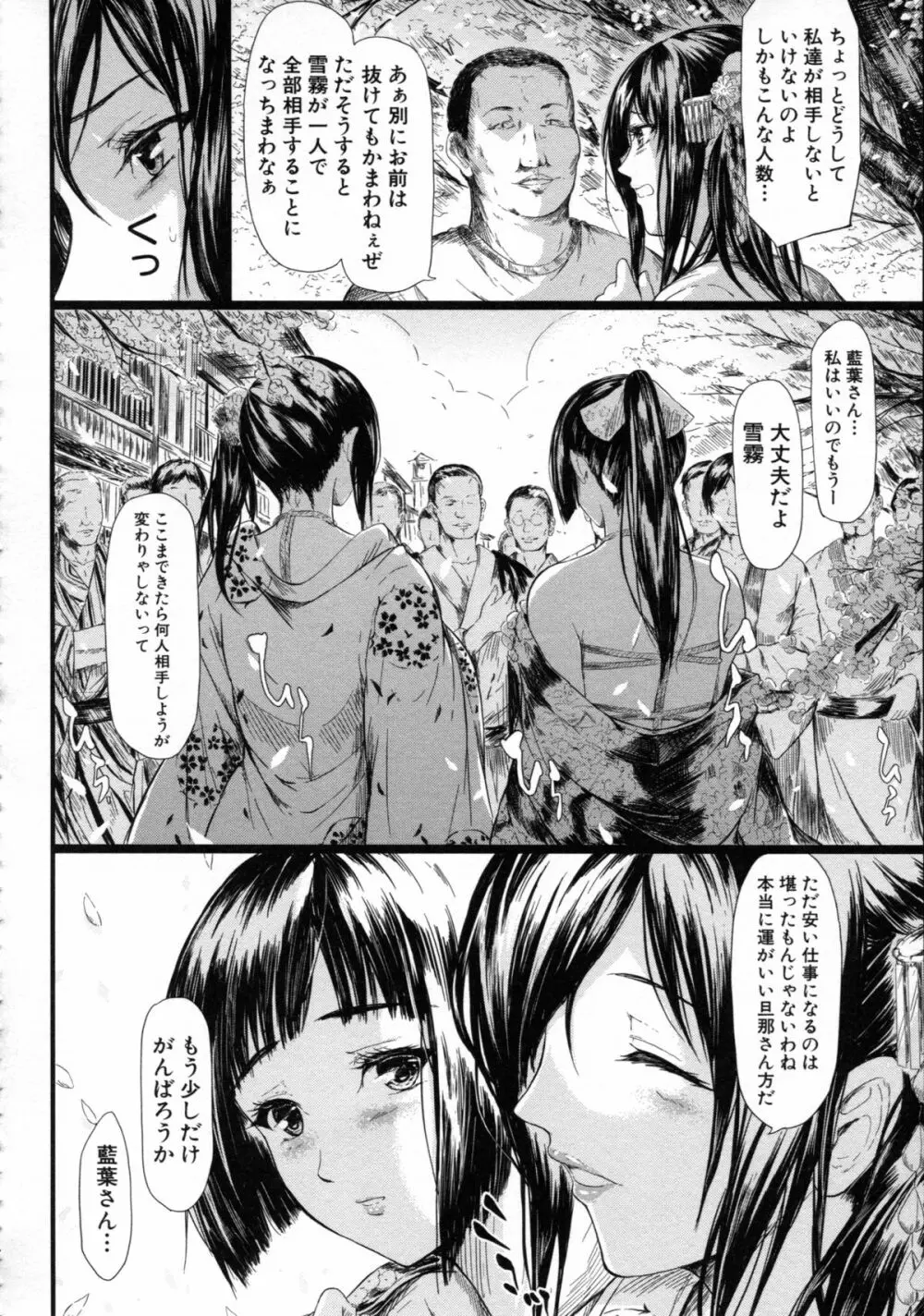 常春の少女たち 157ページ