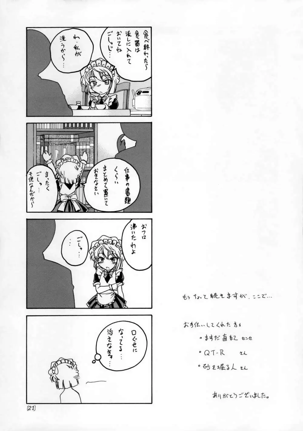 漫画産業廃棄物04 20ページ