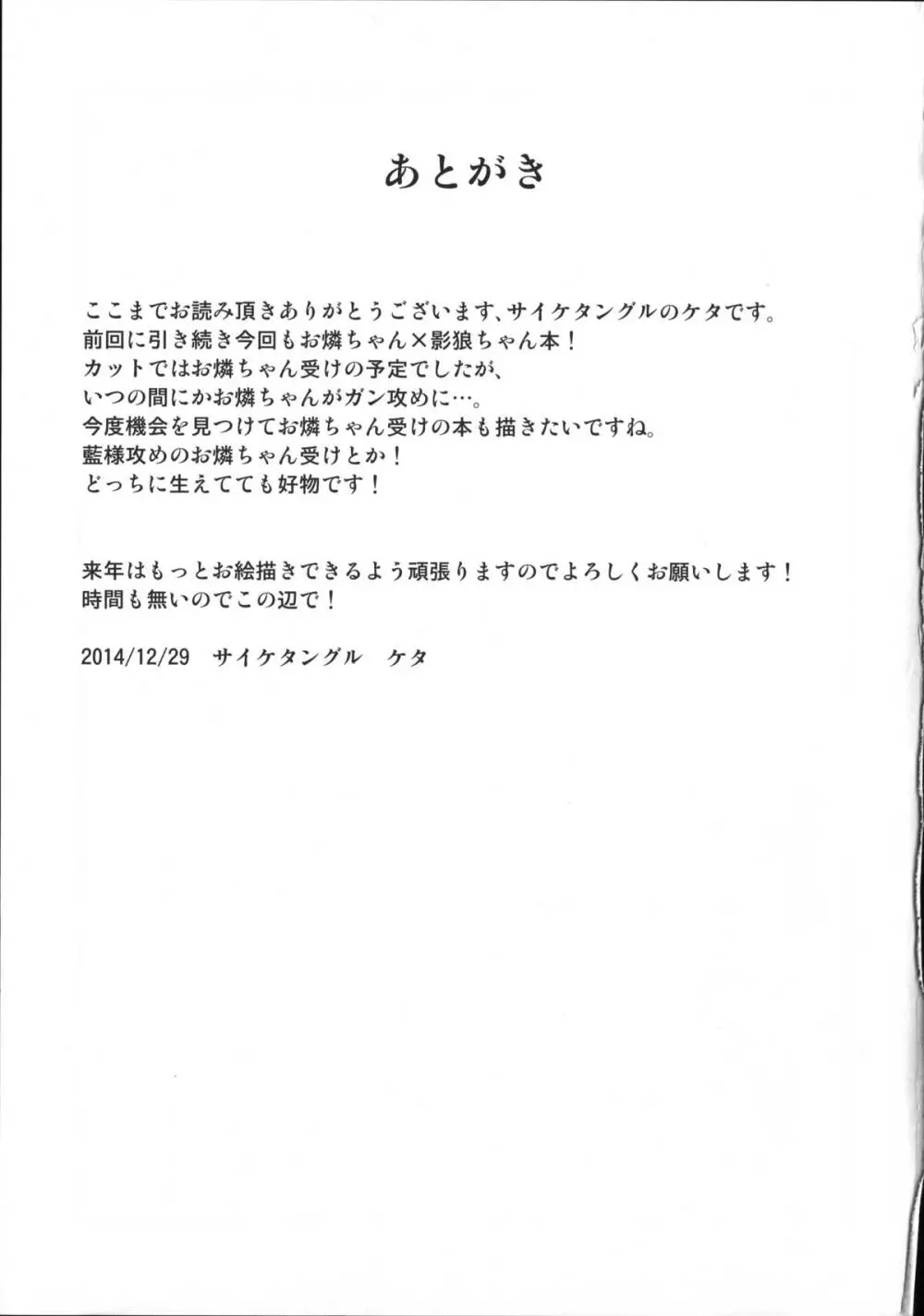 気持ち良くしてお燐ちゃん! 24ページ