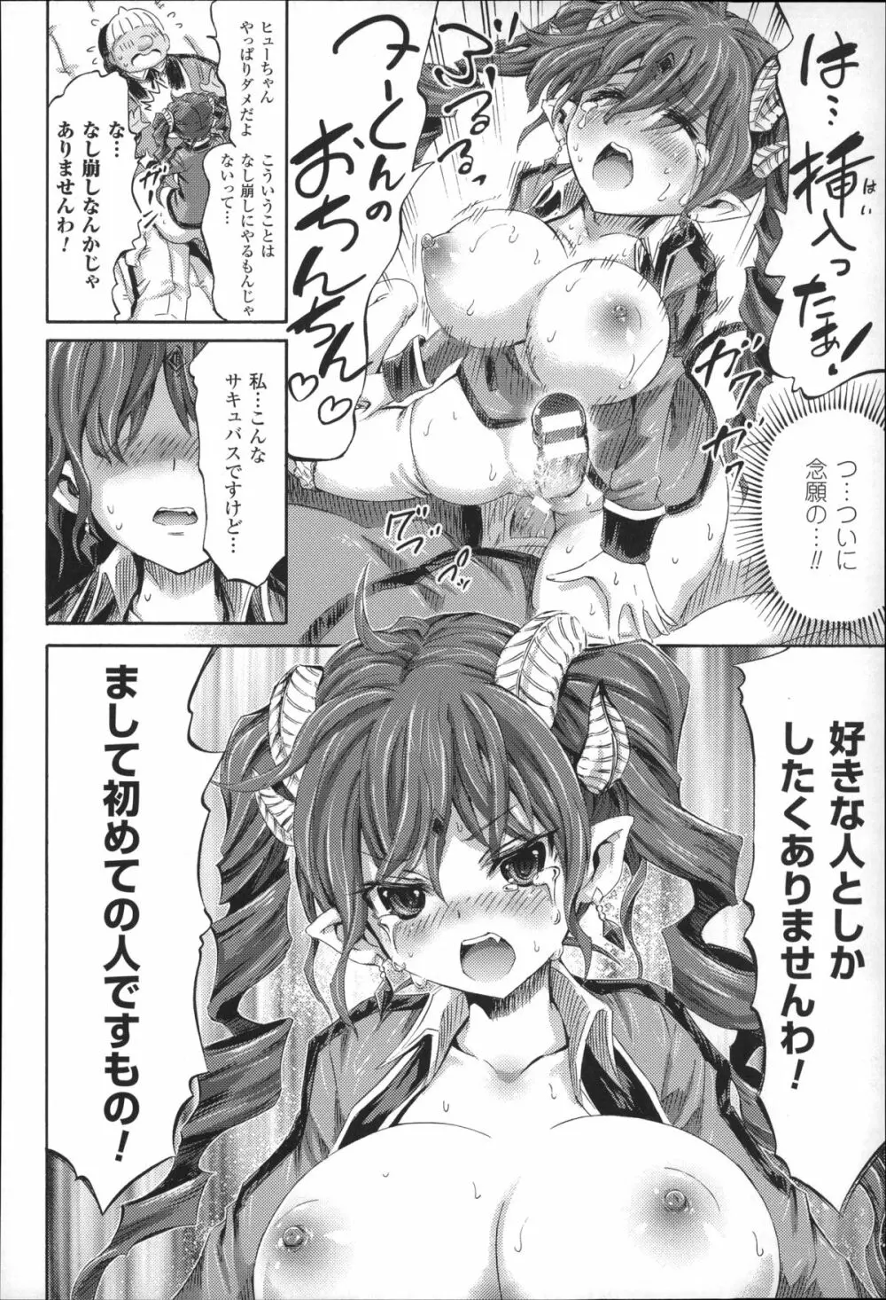 気になるあの娘はモンスター娘 103ページ