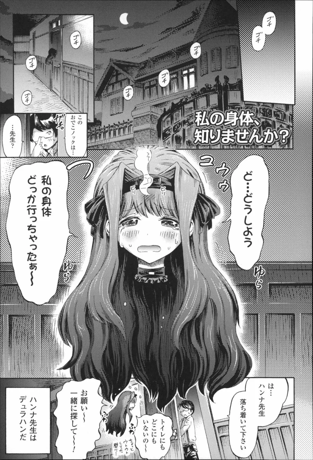 気になるあの娘はモンスター娘 112ページ