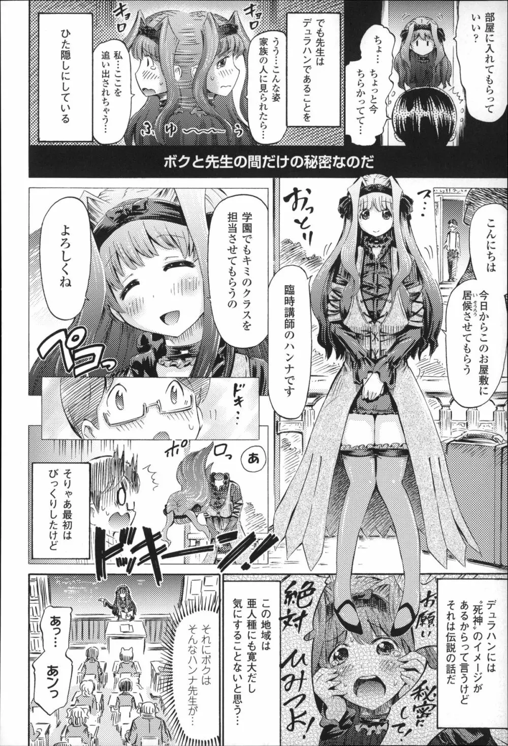 気になるあの娘はモンスター娘 113ページ