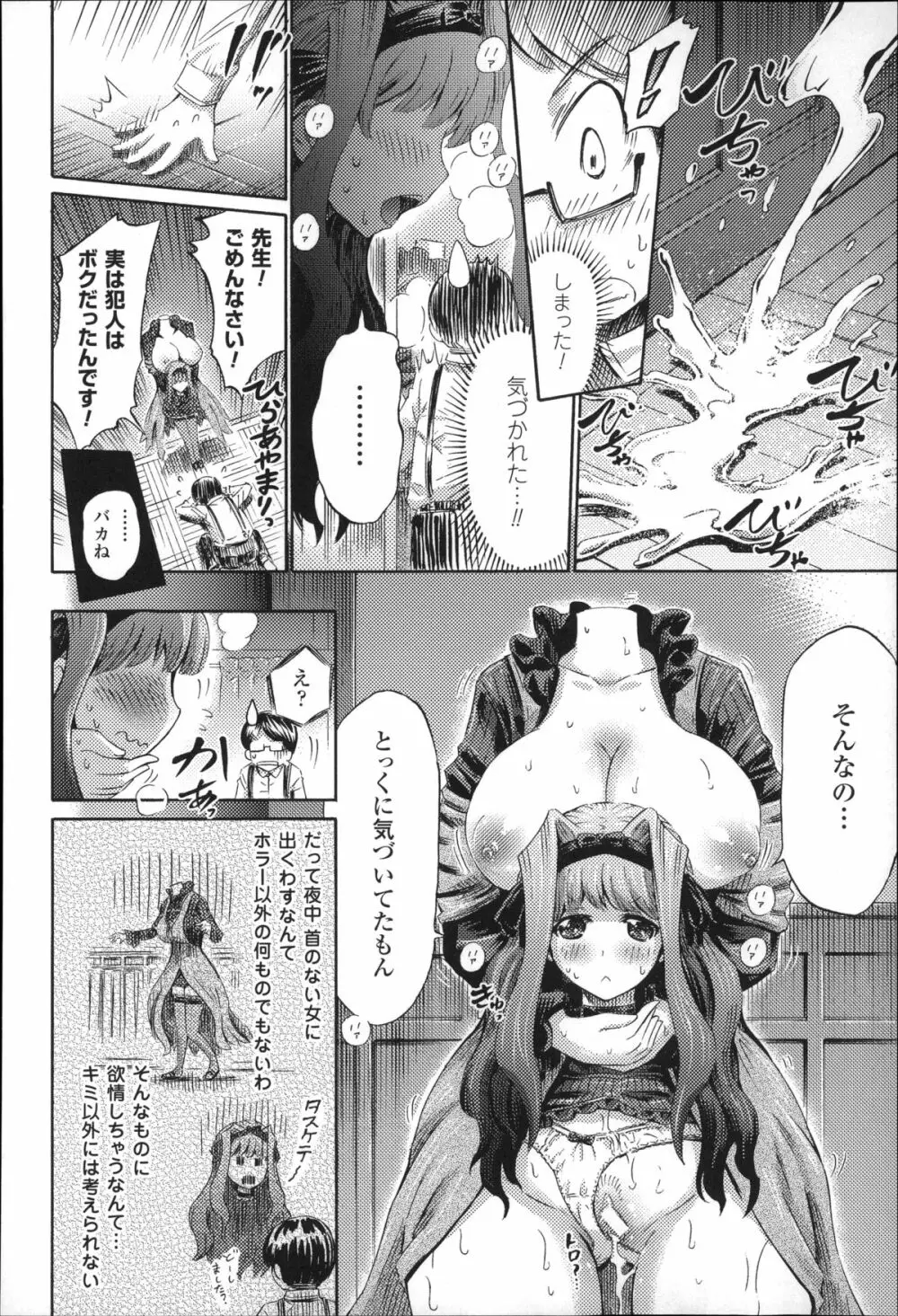 気になるあの娘はモンスター娘 117ページ