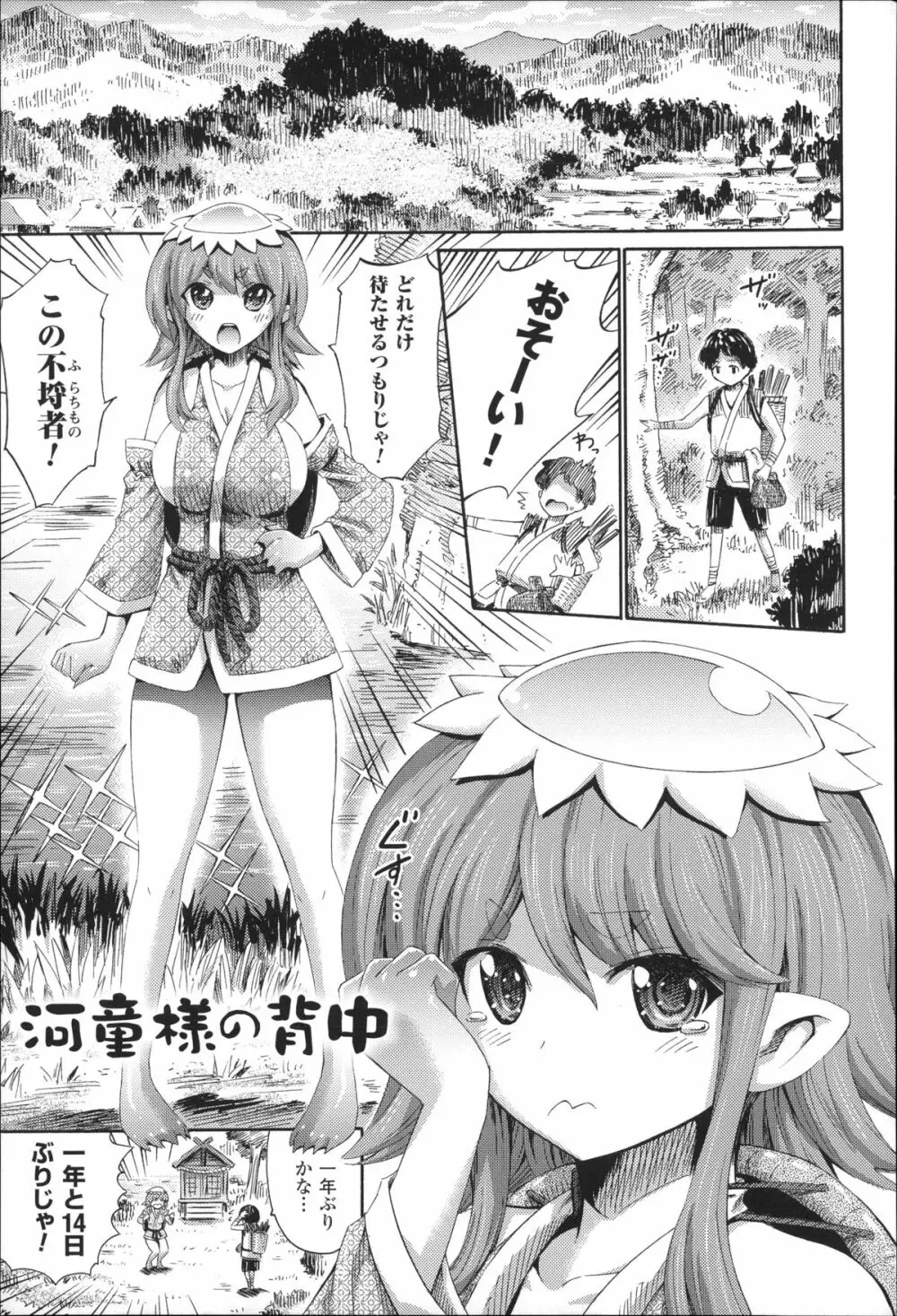 気になるあの娘はモンスター娘 128ページ