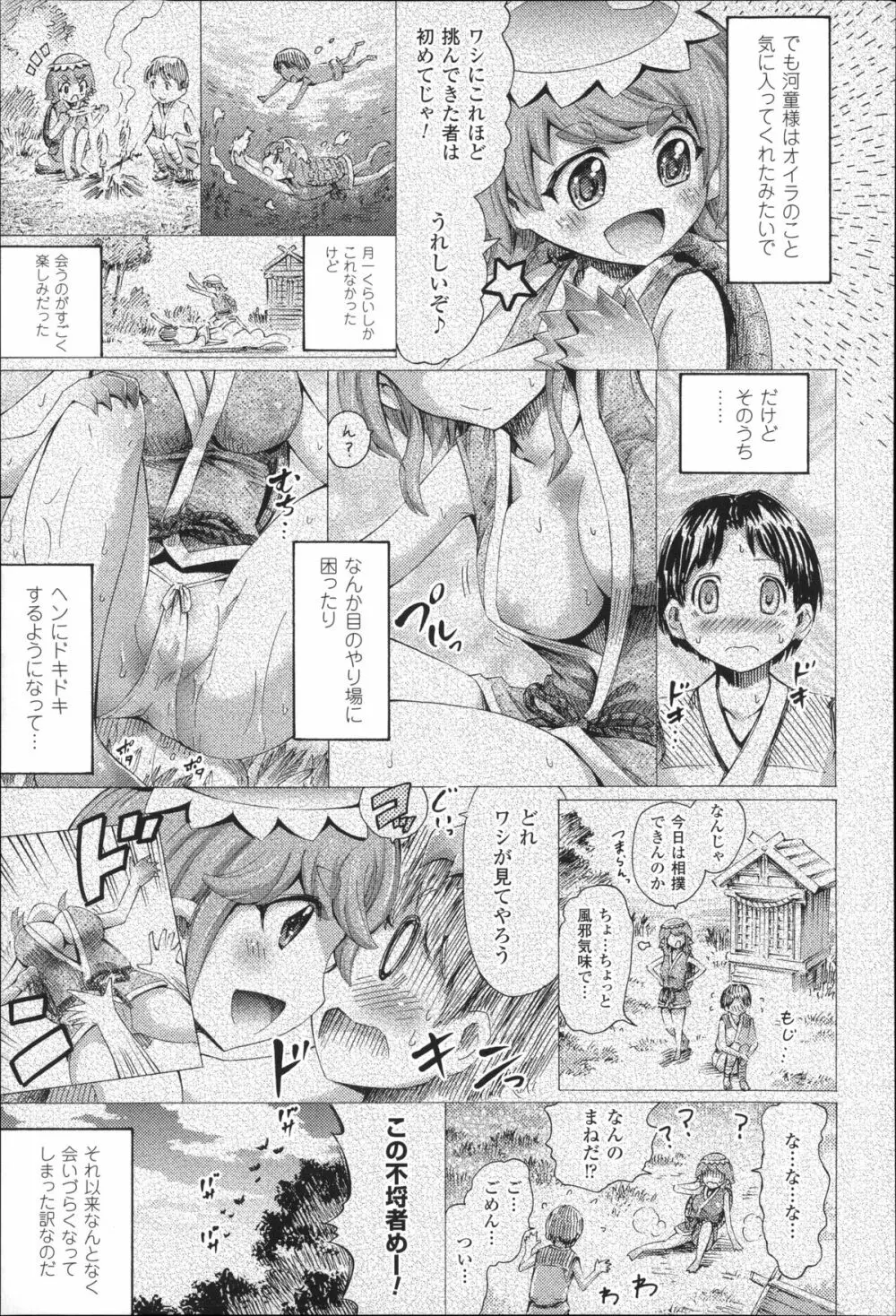 気になるあの娘はモンスター娘 130ページ