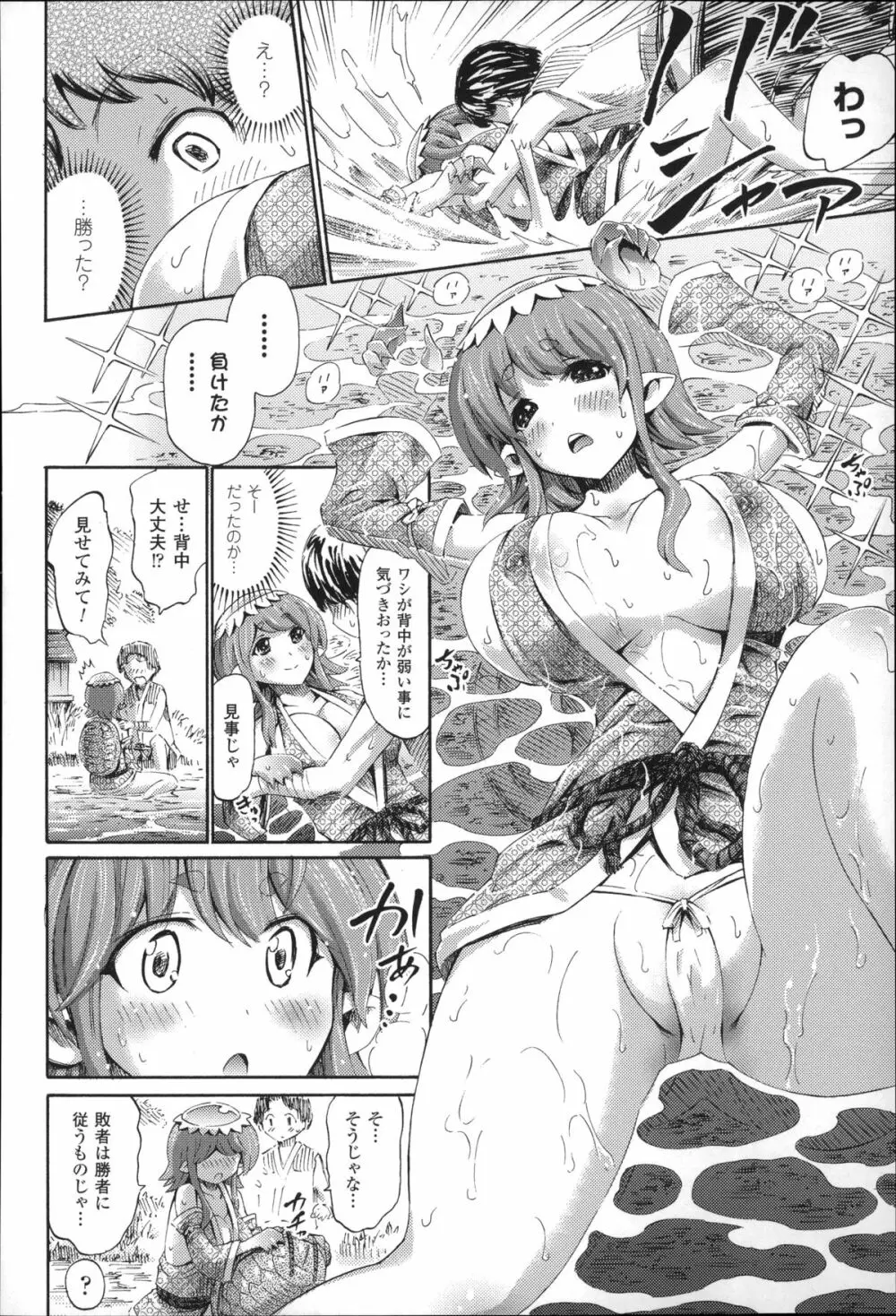 気になるあの娘はモンスター娘 133ページ