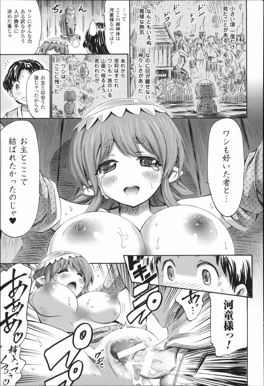 気になるあの娘はモンスター娘 140ページ