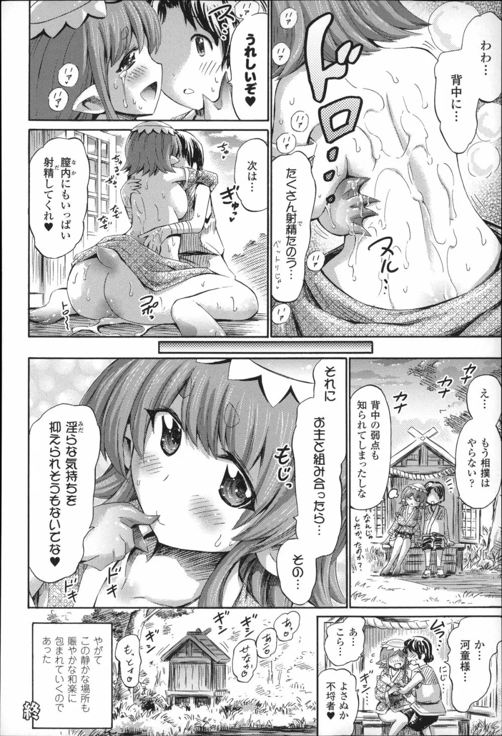 気になるあの娘はモンスター娘 145ページ