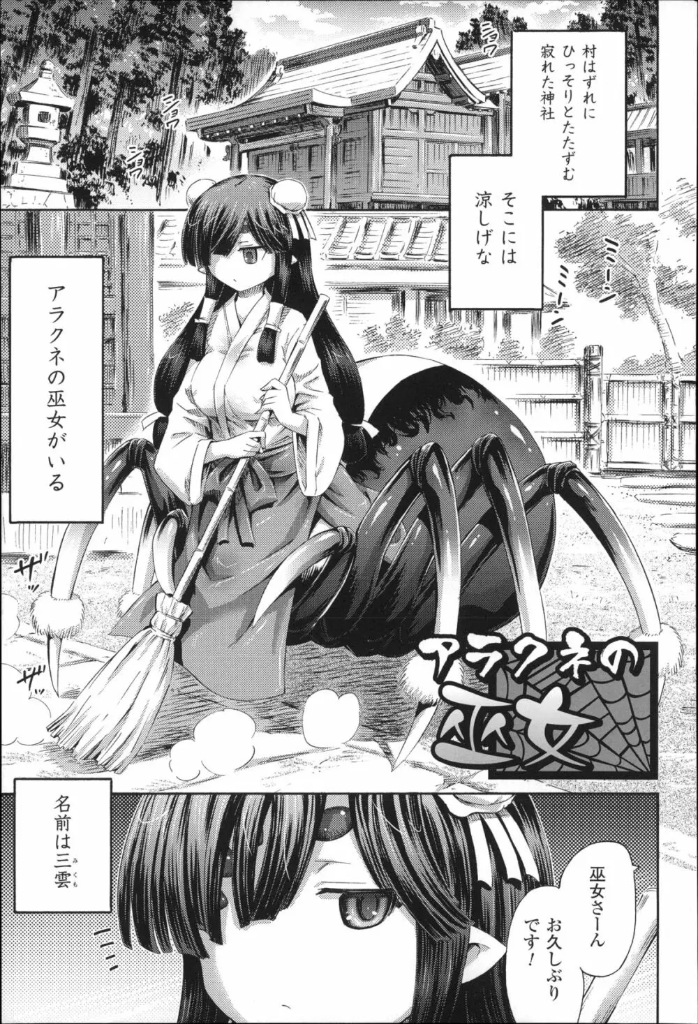 気になるあの娘はモンスター娘 146ページ