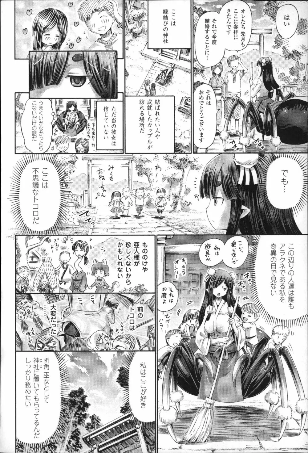 気になるあの娘はモンスター娘 147ページ