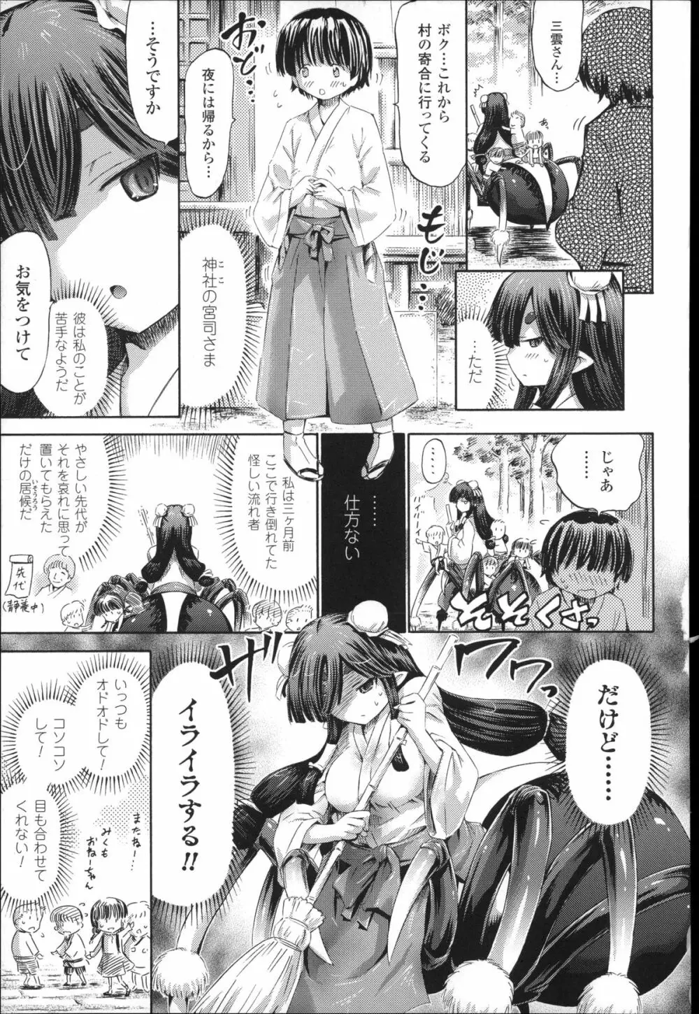 気になるあの娘はモンスター娘 148ページ