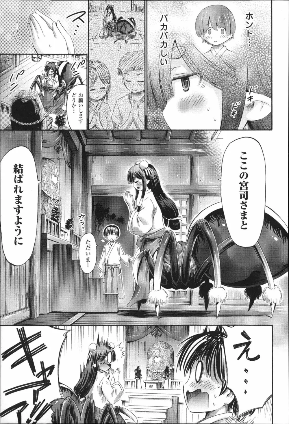 気になるあの娘はモンスター娘 150ページ