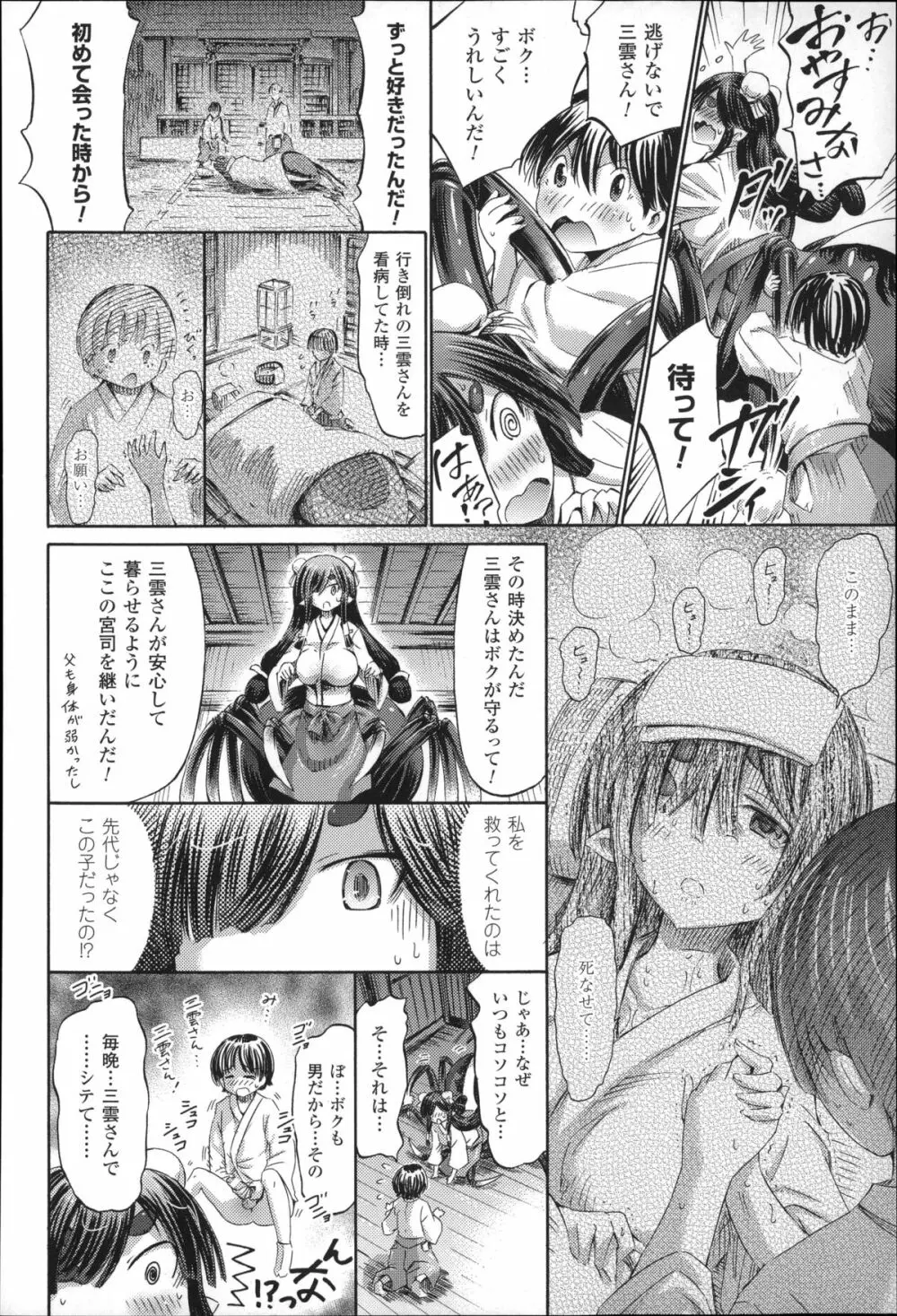 気になるあの娘はモンスター娘 151ページ