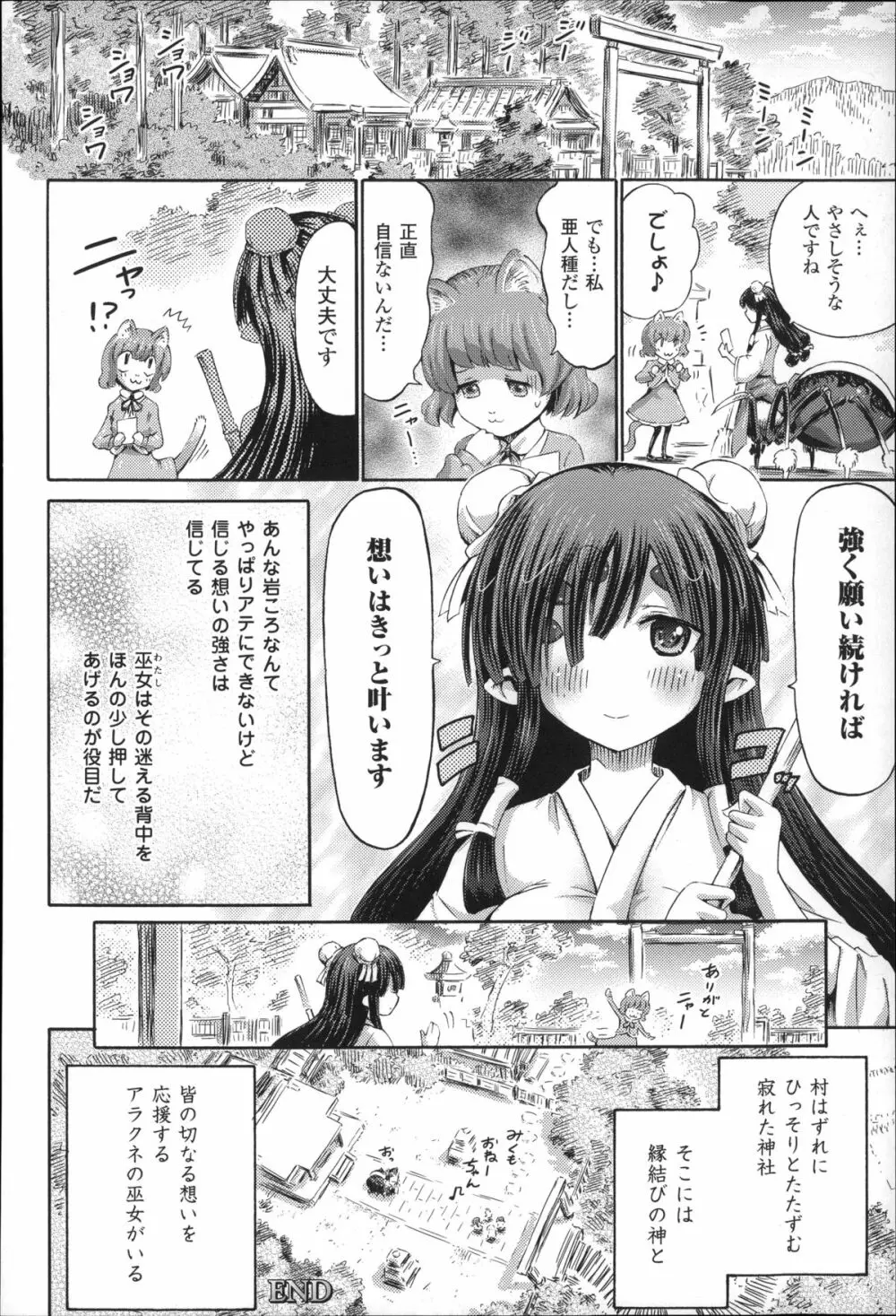 気になるあの娘はモンスター娘 163ページ