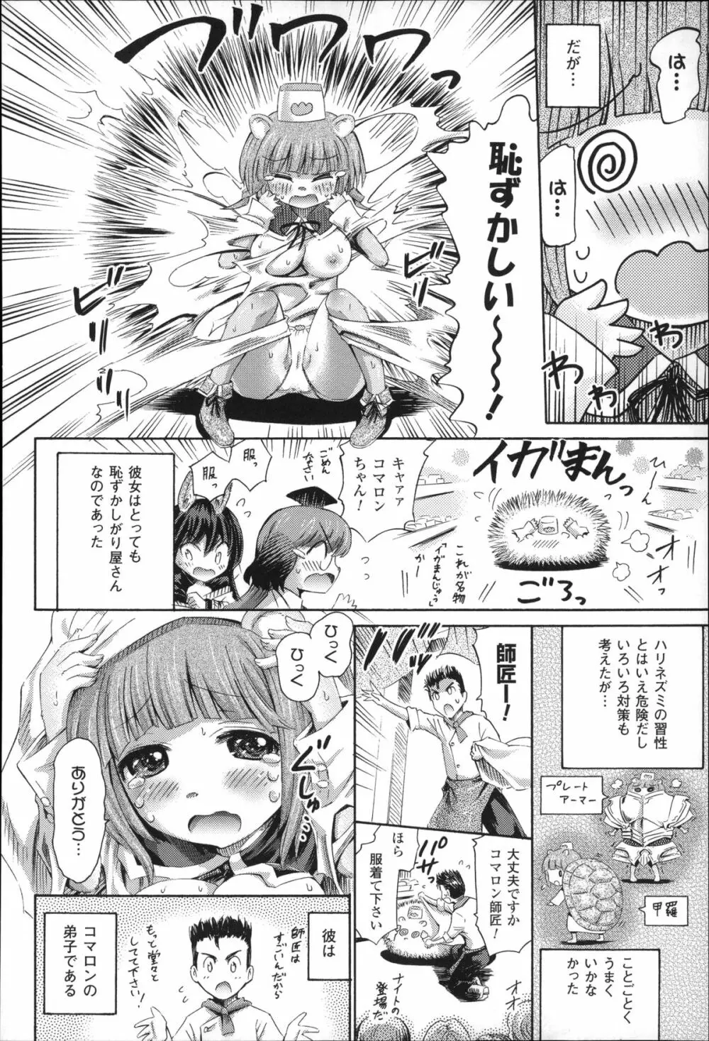 気になるあの娘はモンスター娘 165ページ